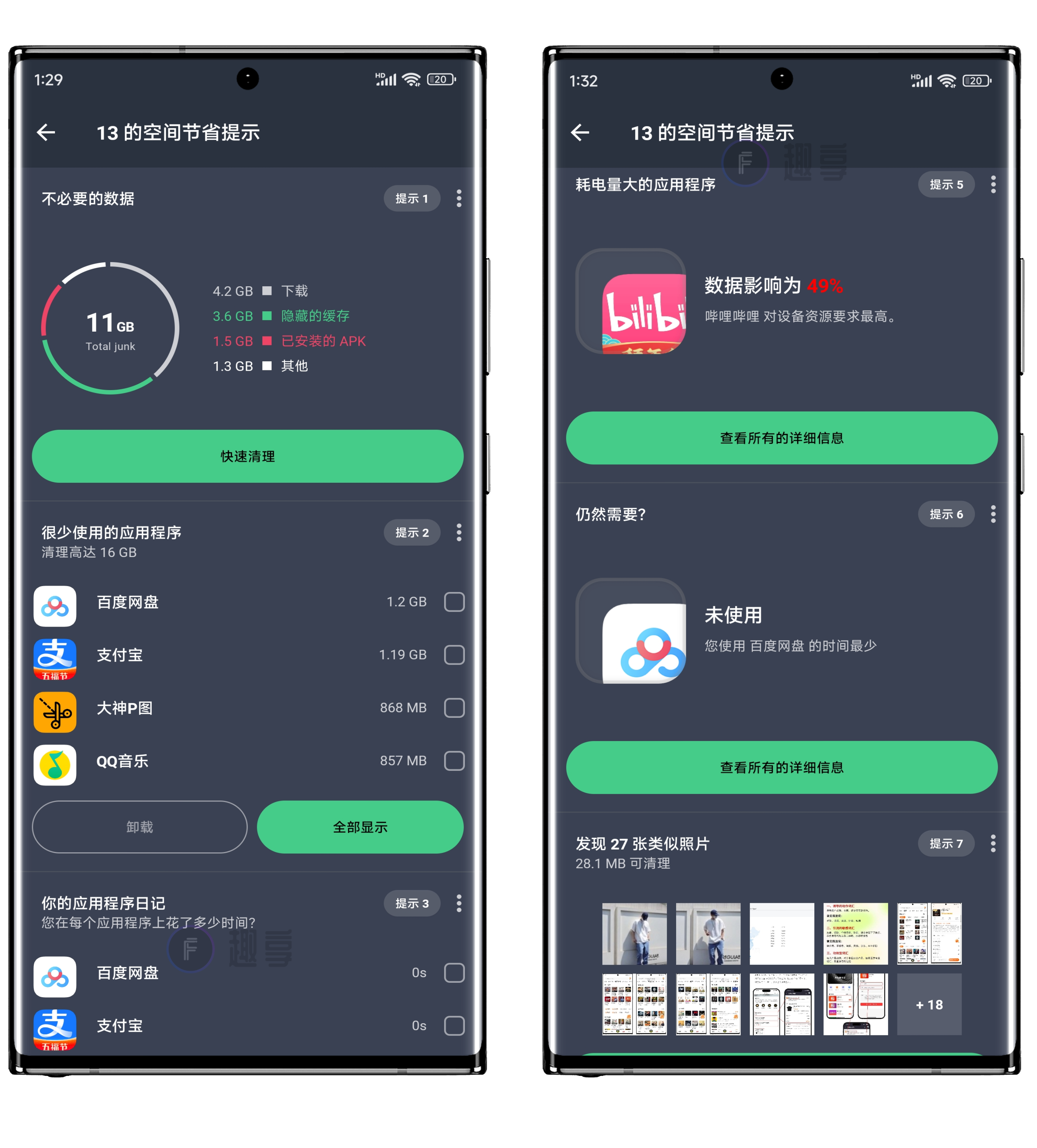 图片[3]-AVG Cleaner高级版#手机深度清理#安卓-FunShare·趣享