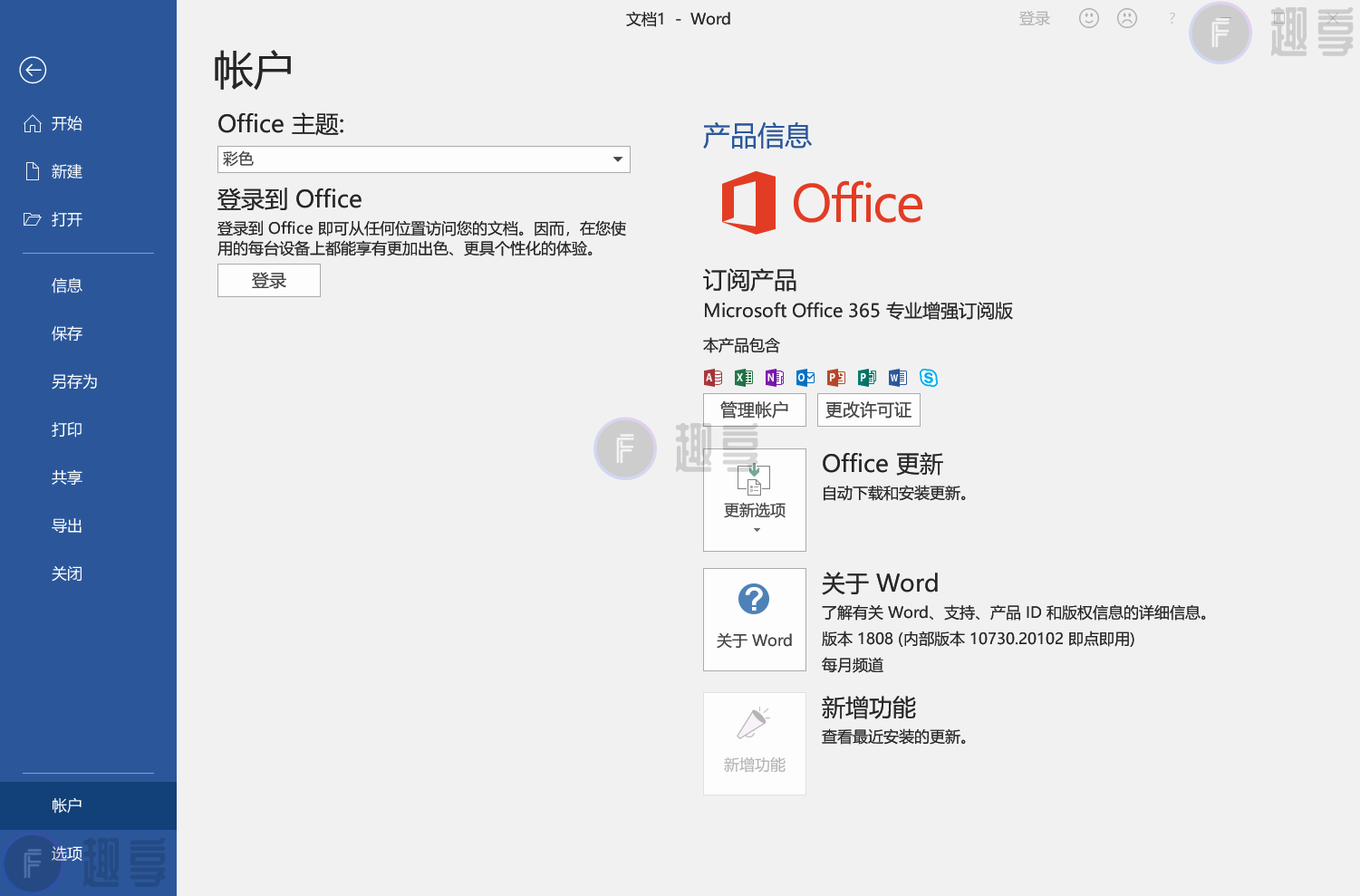 图片[6]-Microsoft Office 365 专业增强版#永久激活#2024新版#Windons-FunShare·趣享