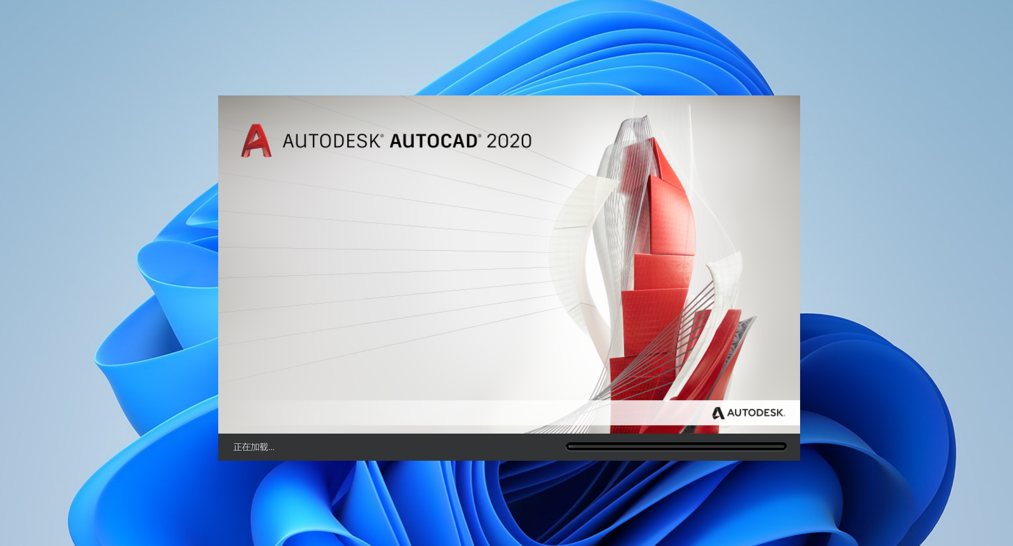 AutoCAD 2020下载与安装教程