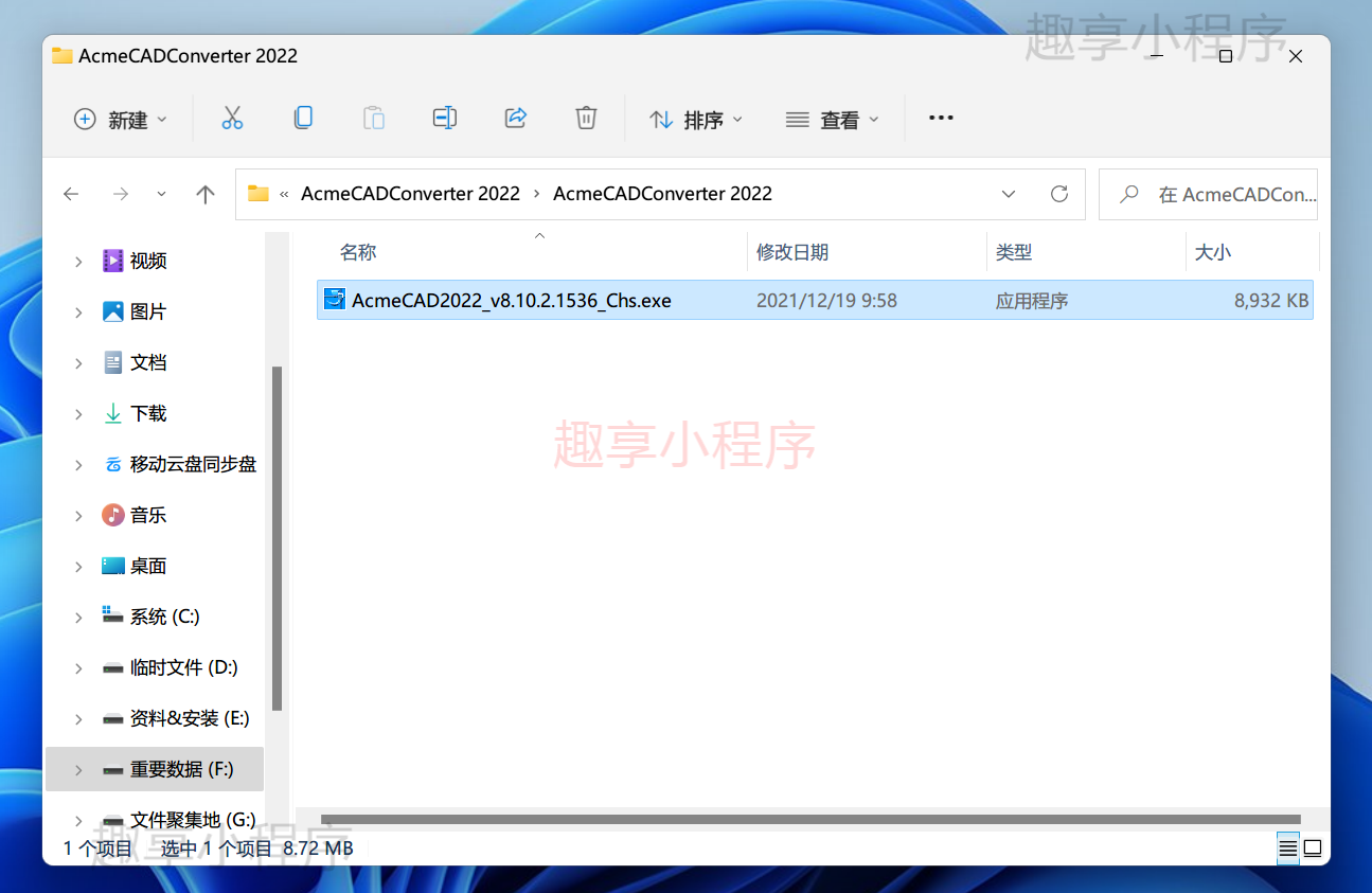 图片[1]-Acme CAD Converter 2022下载与安装教程-FunShare·趣享