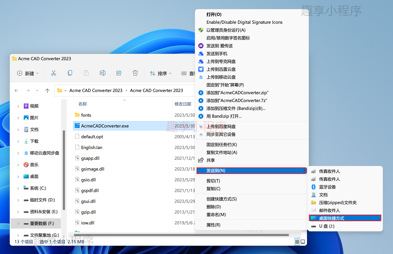 图片[1]-Acme CAD Converter 2023下载与安装教程-FunShare·趣享