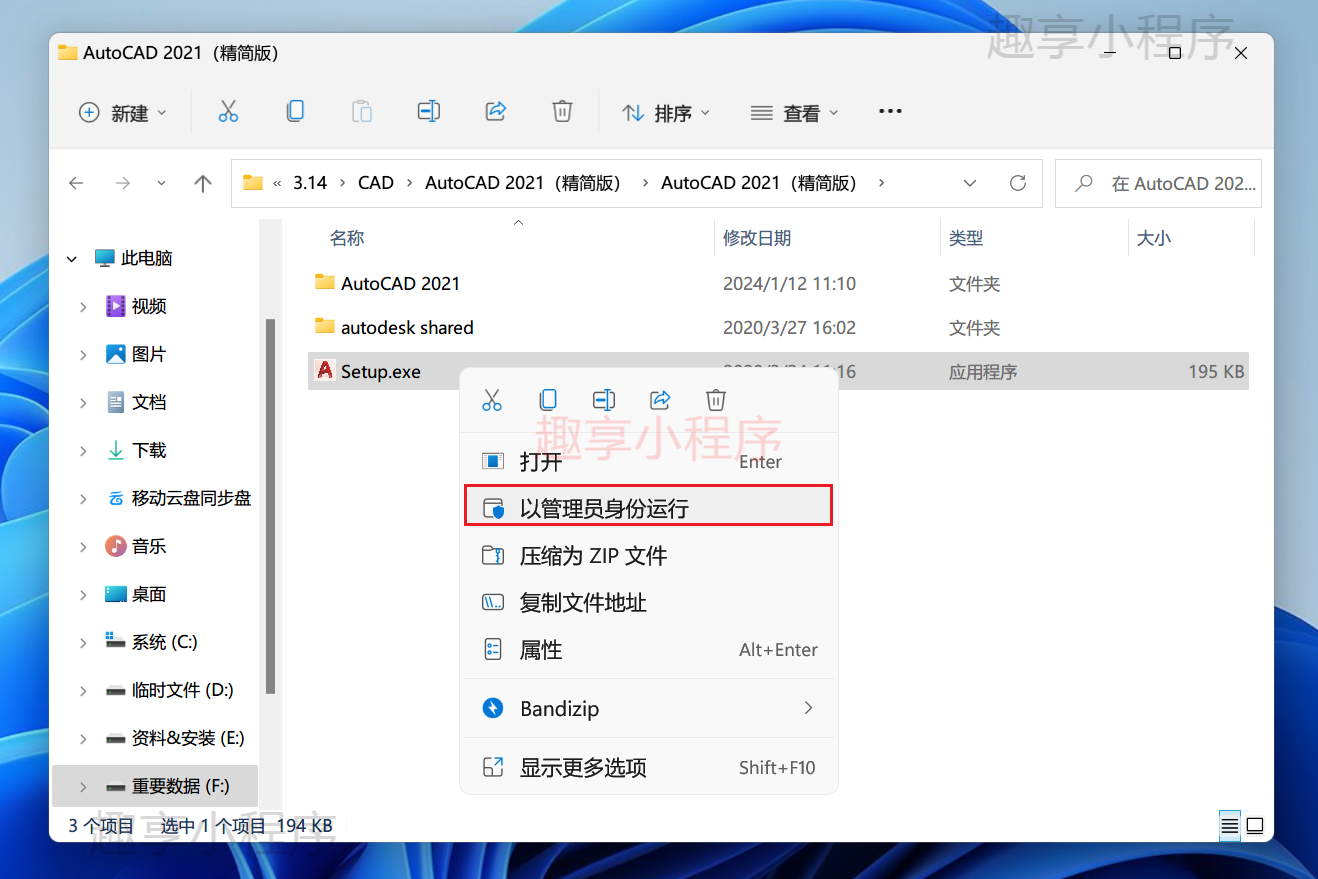 图片[1]-AutoCAD 2021（精简版）下载与安装教程-FunShare·趣享