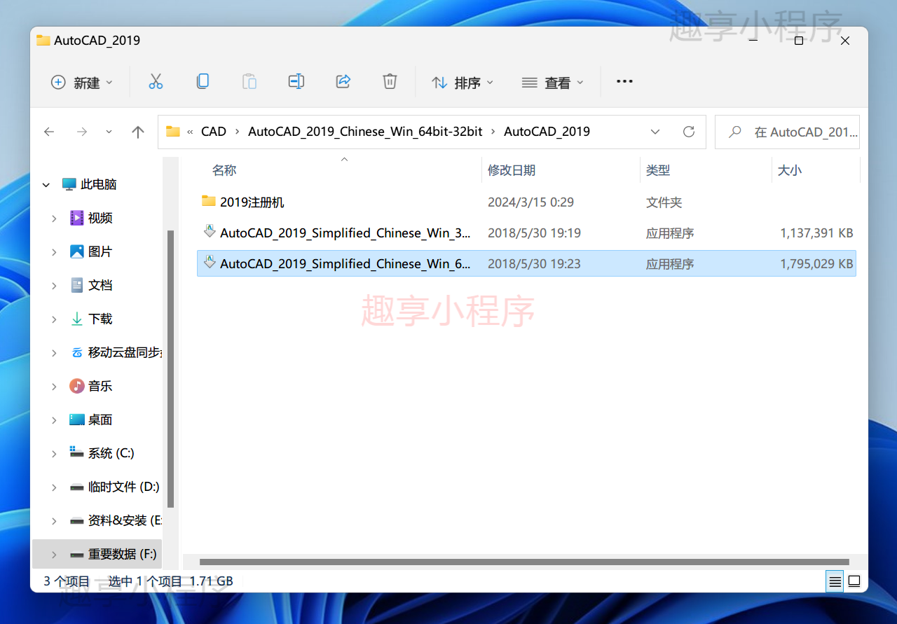 图片[1]-AutoCAD 2019下载与安装教程-FunShare·趣享