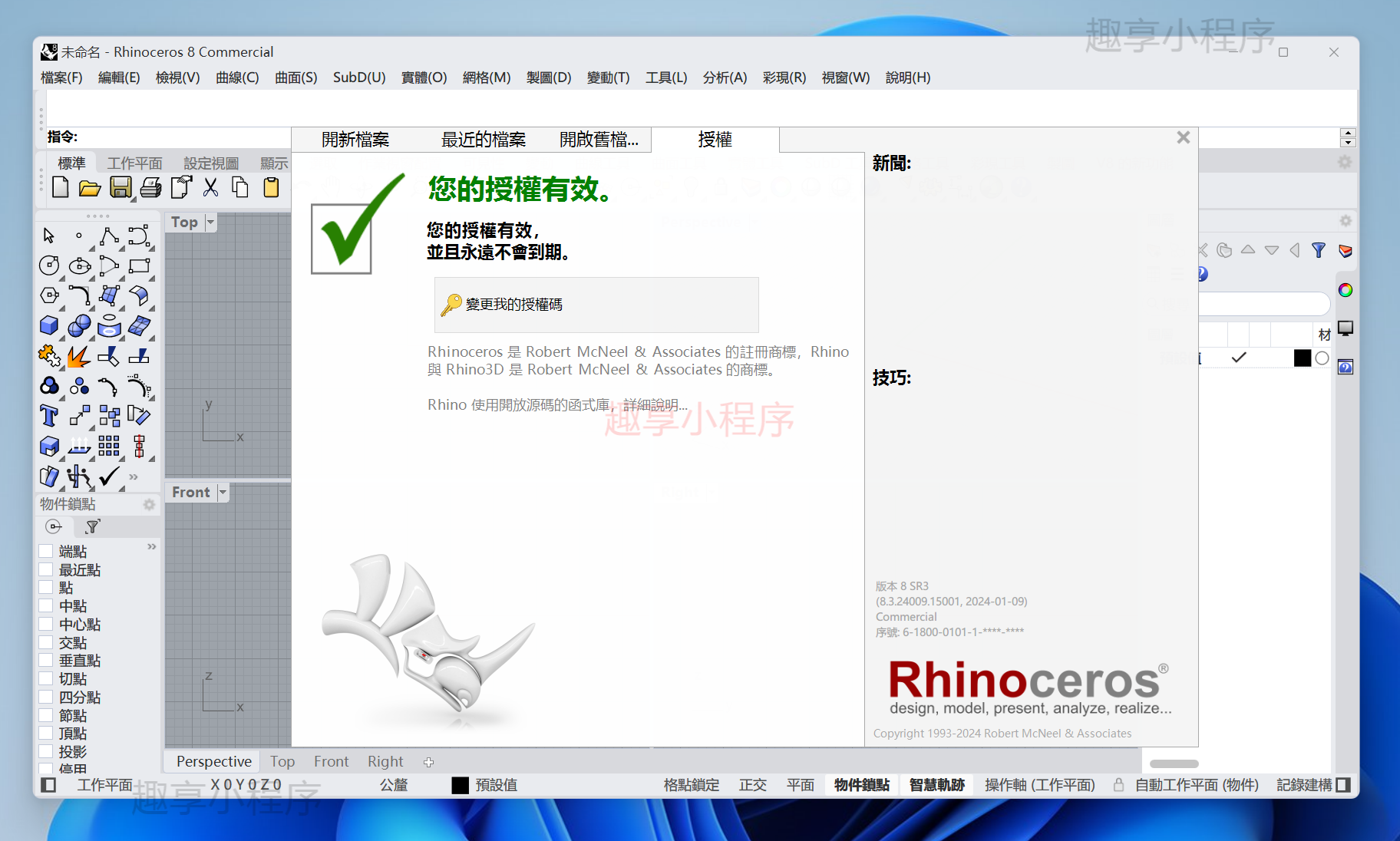 图片[10]-Rhino（犀牛）8.3下载与安装教程-FunShare·趣享