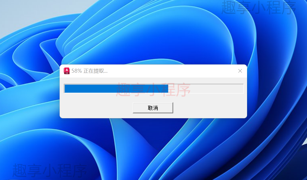 图片[10]-AutoCAD 2024下载与安装教程-FunShare·趣享