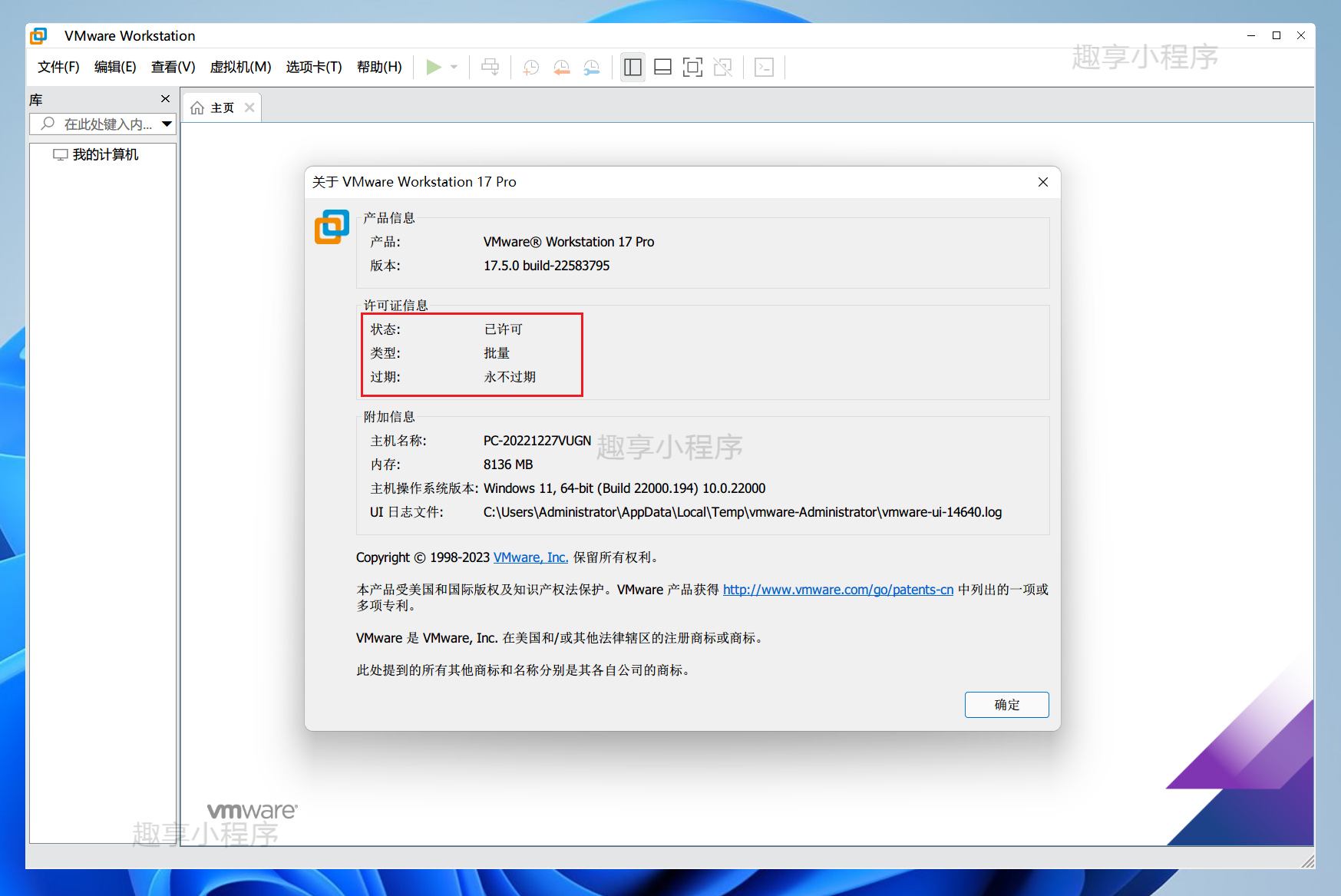 图片[11]-VMware pro 17#2024新版#最强虚拟机#提供永久激活注册码【价值1699元】-FunShare·趣享