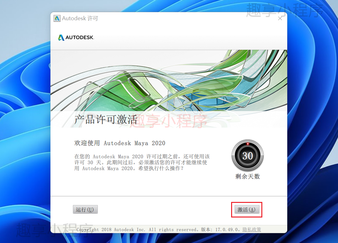 图片[11]-Autodesk Maya 2020下载与安装教程-FunShare·趣享