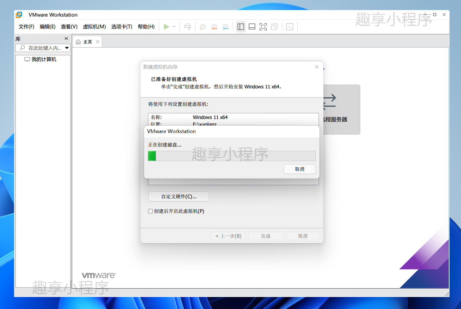 图片[11]-VMware pro虚拟机安装Windows11#全网最详细教程-FunShare·趣享