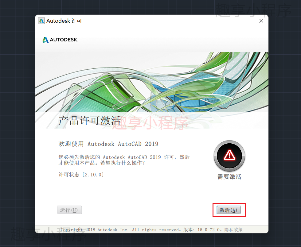 图片[11]-AutoCAD 2019下载与安装教程-FunShare·趣享