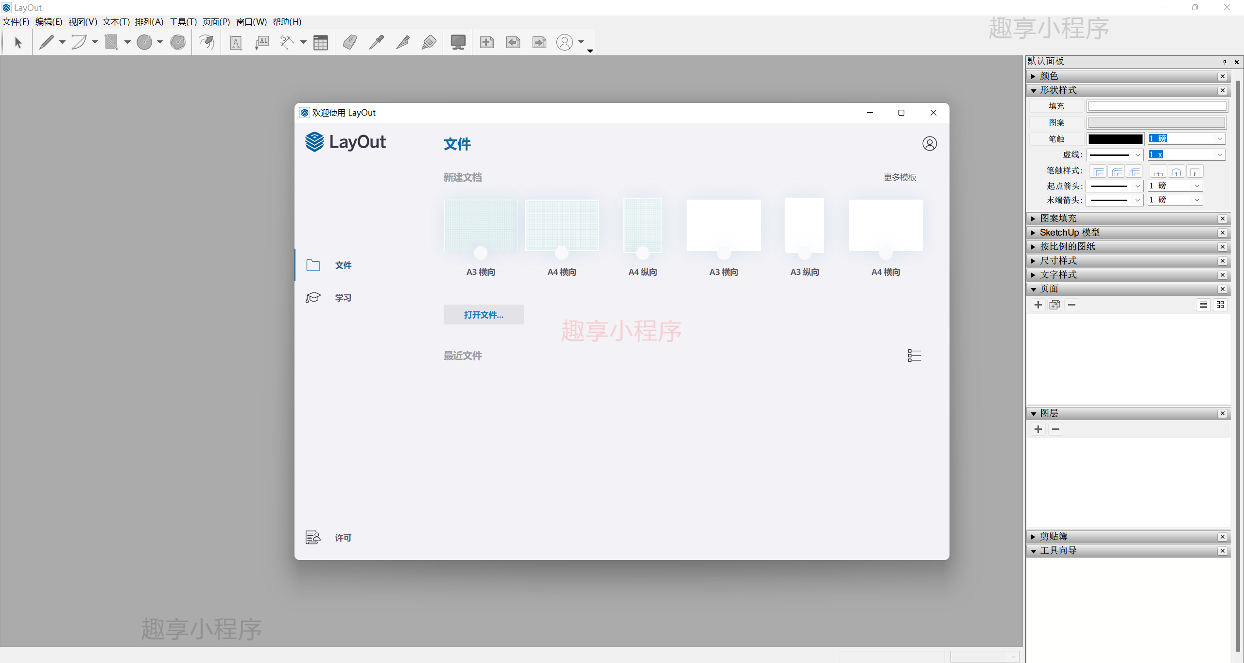 图片[12]-草图大师Sketchup 2023 下载与安装教程-FunShare·趣享