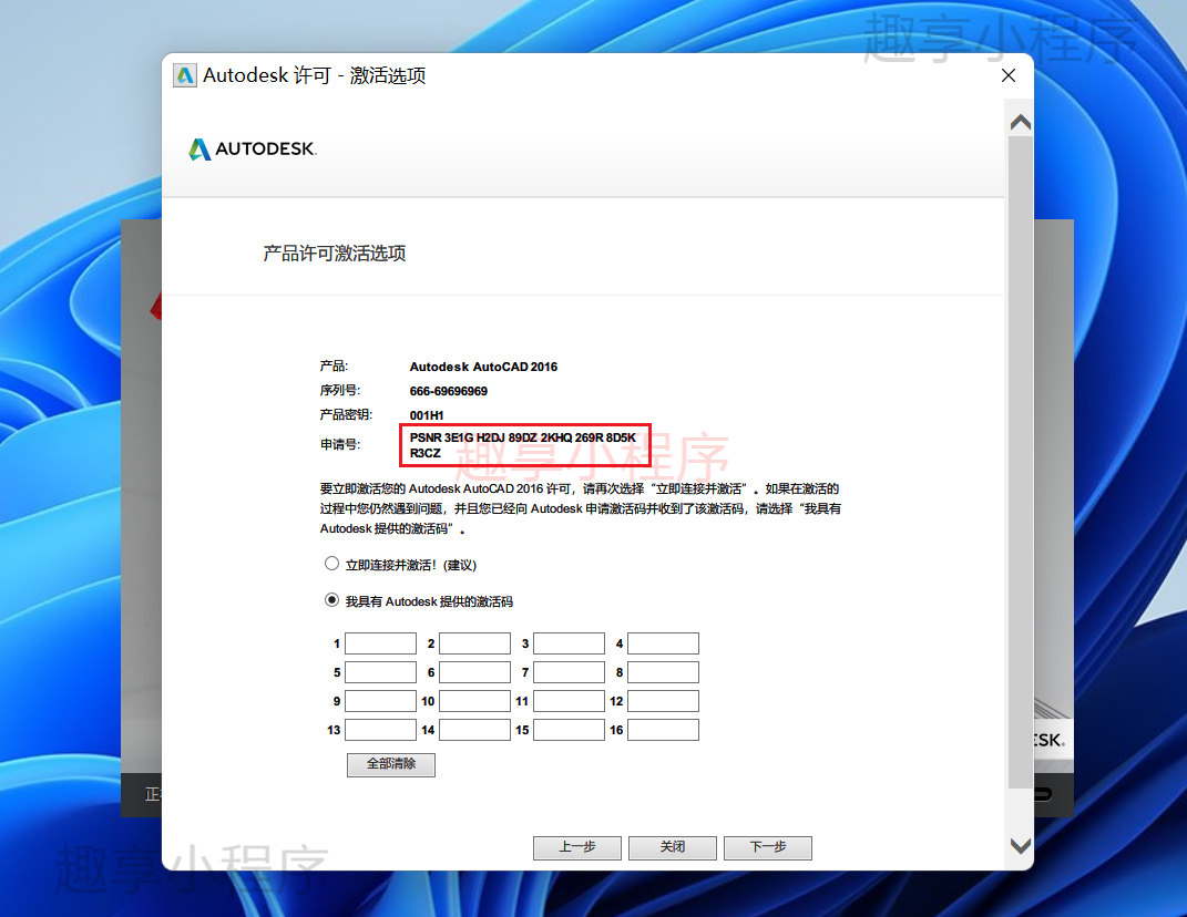 图片[12]-AutoCAD 2016 下载与安装教程-FunShare·趣享