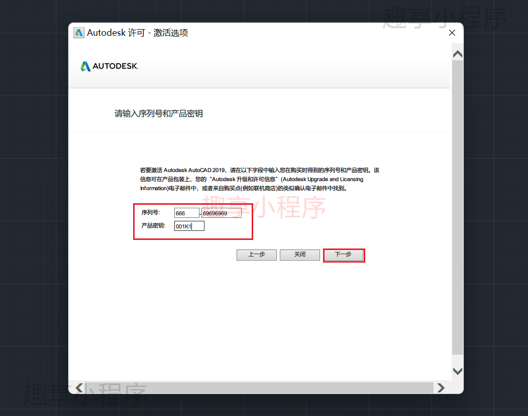 图片[12]-AutoCAD 2019下载与安装教程-FunShare·趣享