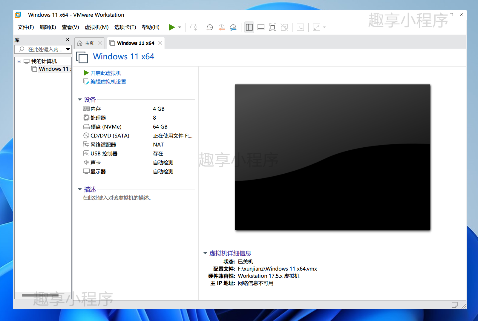 图片[12]-VMware pro虚拟机安装Windows11#全网最详细教程-FunShare·趣享