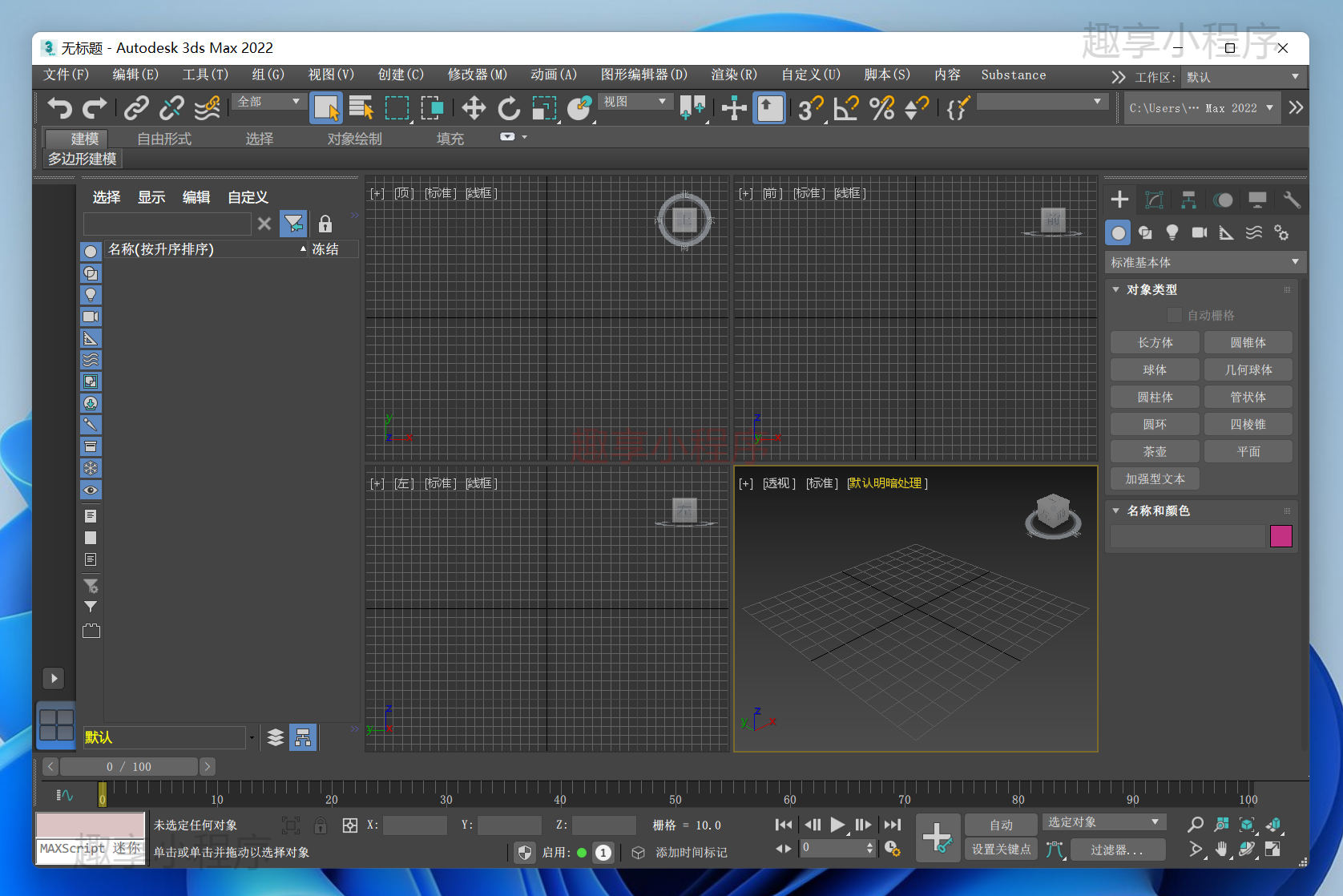 图片[13]-Autodesk 3ds Max 2022 下载与安装教程-FunShare·趣享