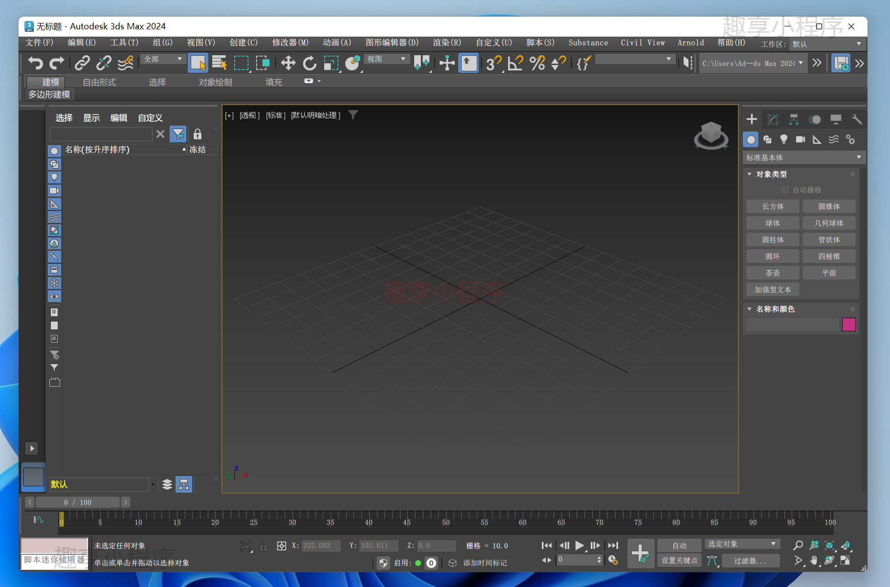 图片[13]-Autodesk 3DS Max 2024 下载与安装教程-FunShare·趣享