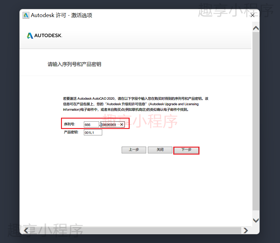 图片[12]-AutoCAD 2020下载与安装教程-FunShare·趣享