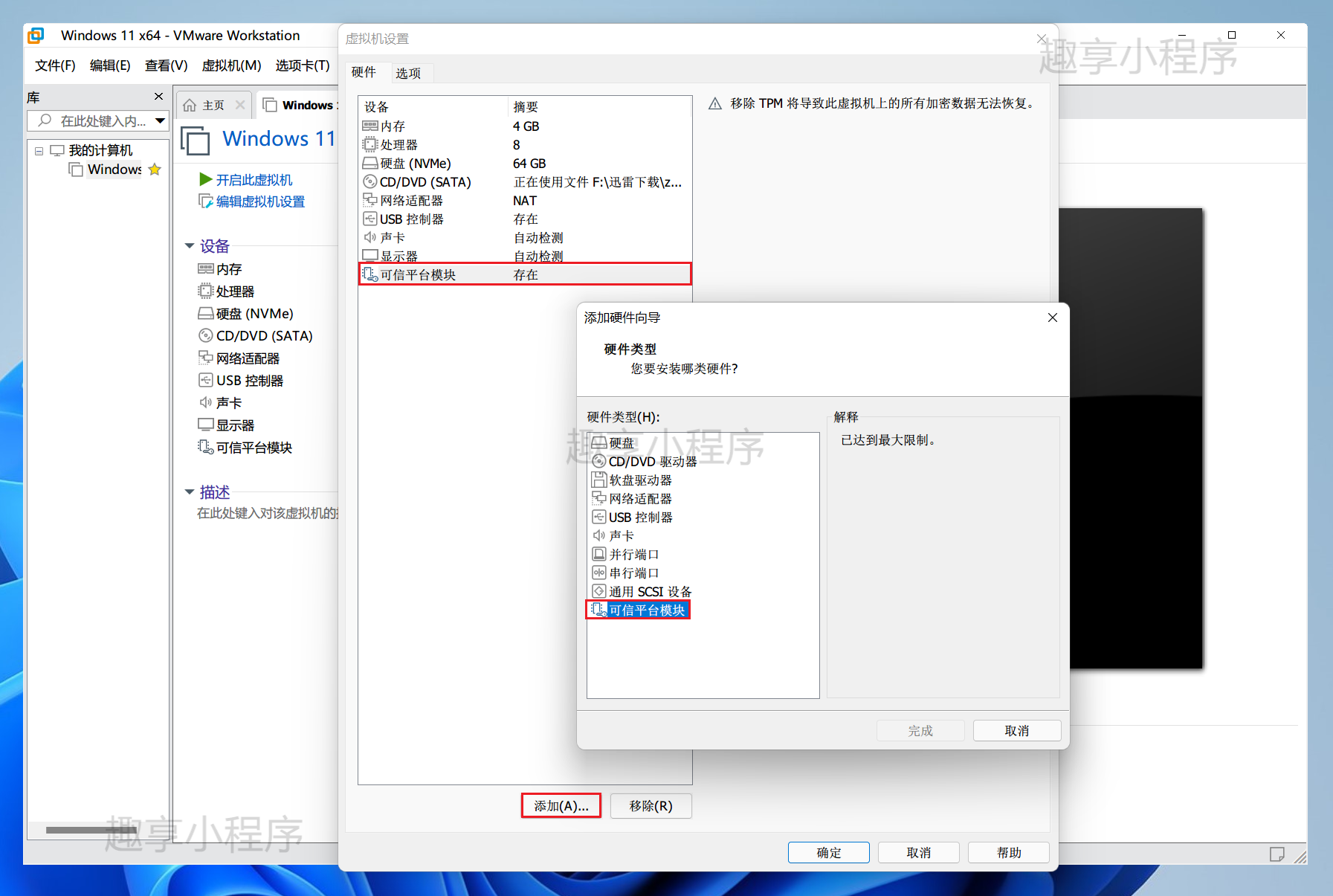 图片[13]-VMware pro虚拟机安装Windows11#全网最详细教程-FunShare·趣享