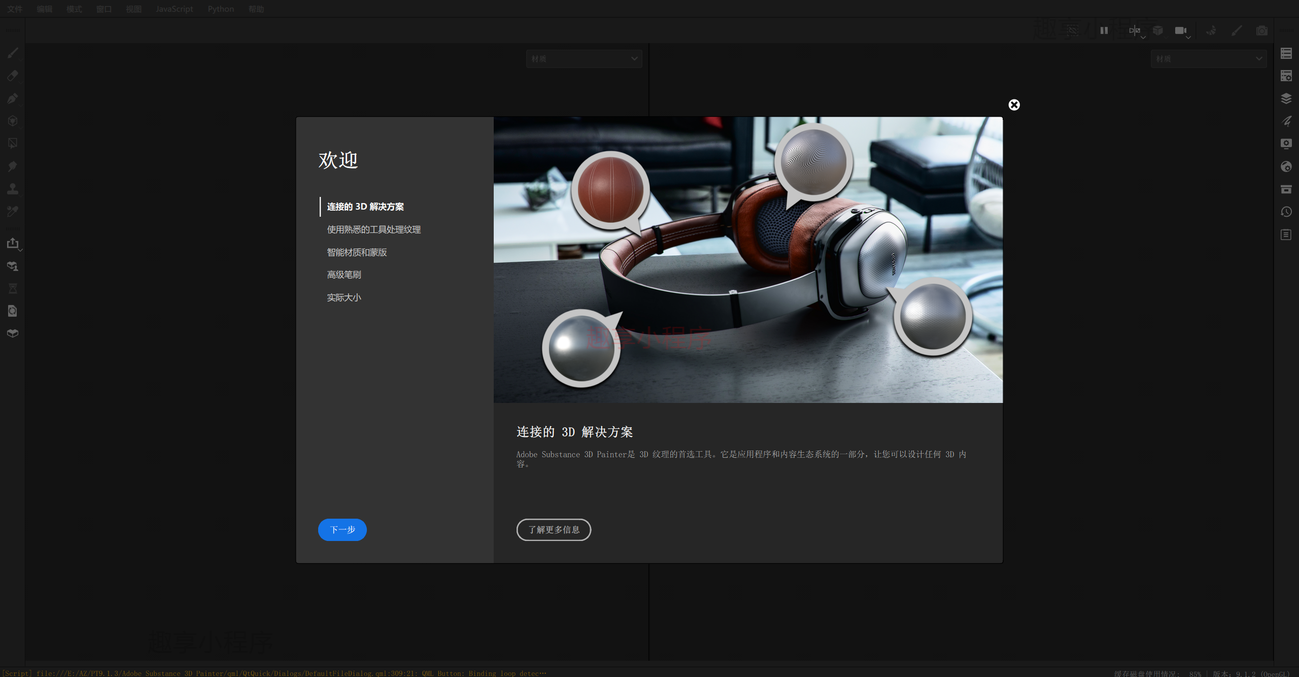 图片[14]-Adobe Substance 3D Painter 8.3.1下载与安装教程-FunShare·趣享