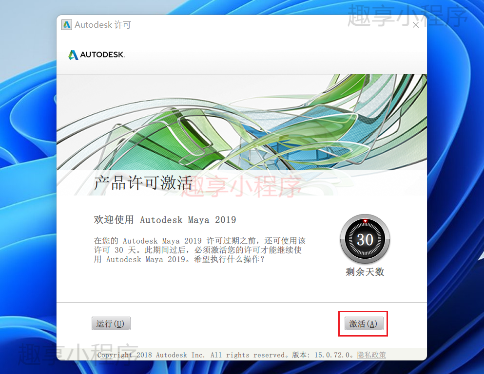 图片[14]-Autodesk Maya 2019下载与安装教程-FunShare·趣享