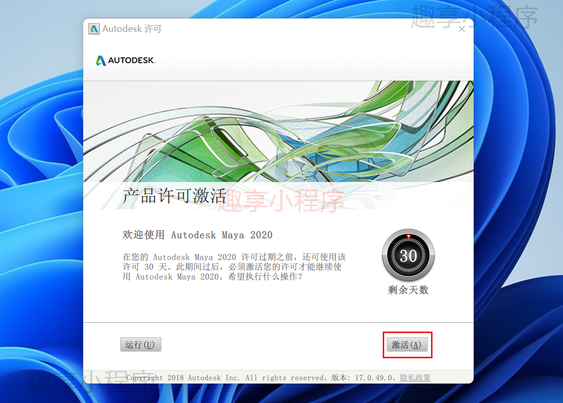 图片[14]-Autodesk Maya 2020下载与安装教程-FunShare·趣享