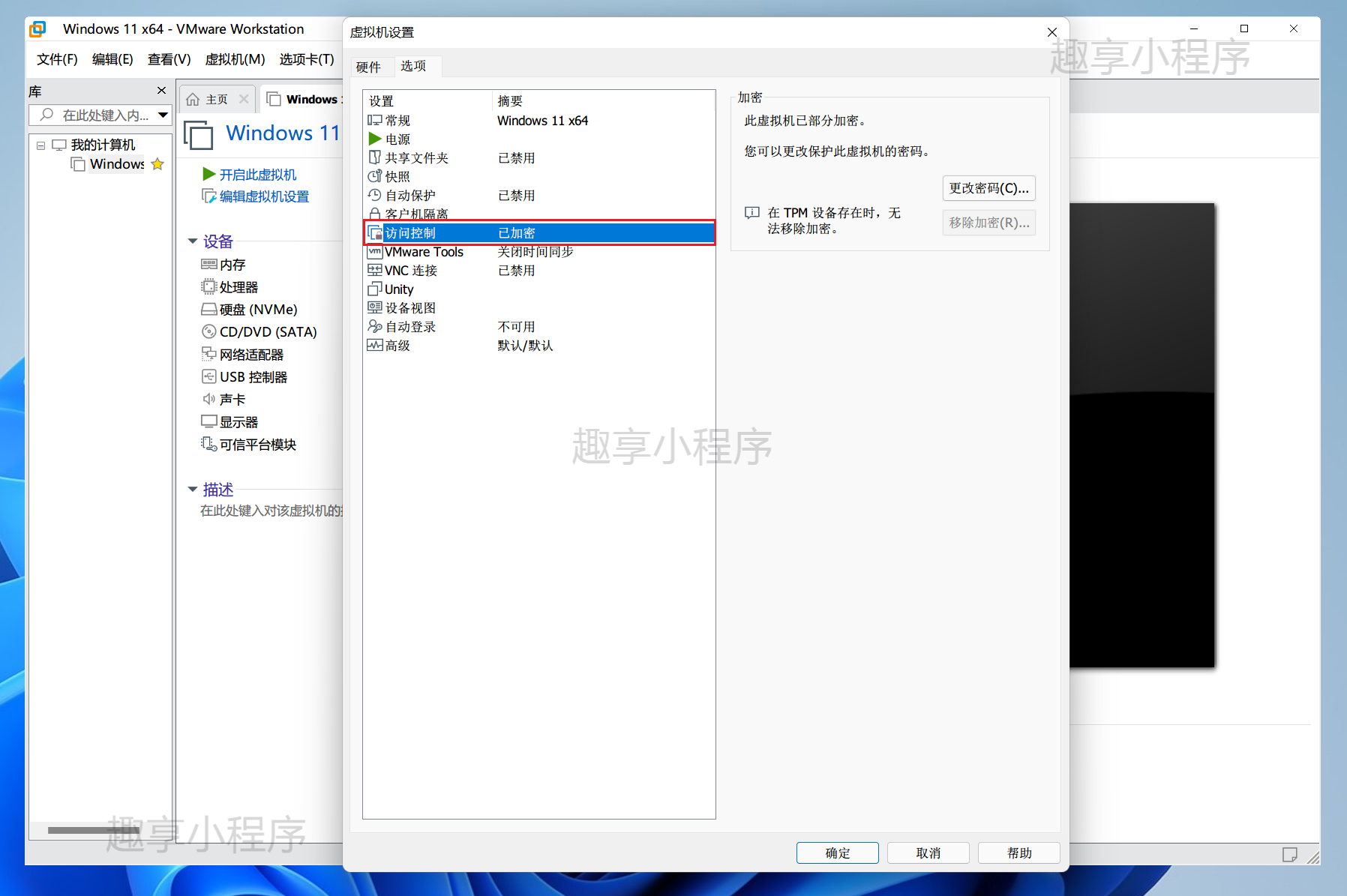 图片[14]-VMware pro虚拟机安装Windows11#全网最详细教程-FunShare·趣享