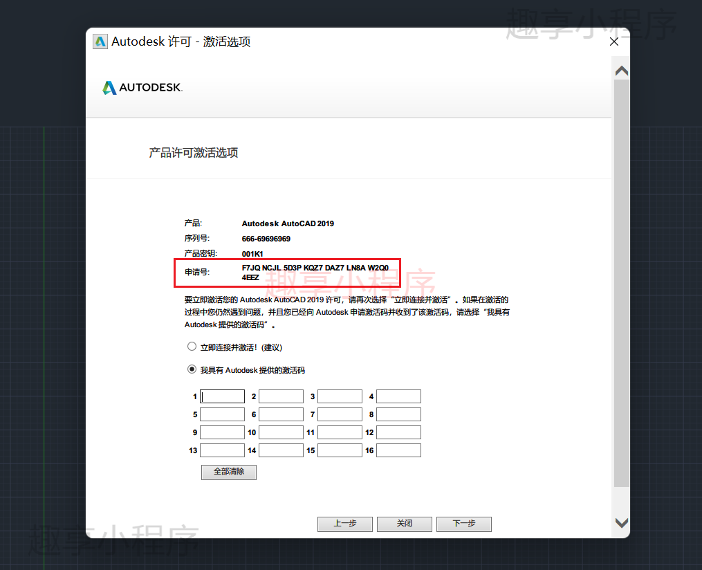 图片[16]-AutoCAD 2019下载与安装教程-FunShare·趣享