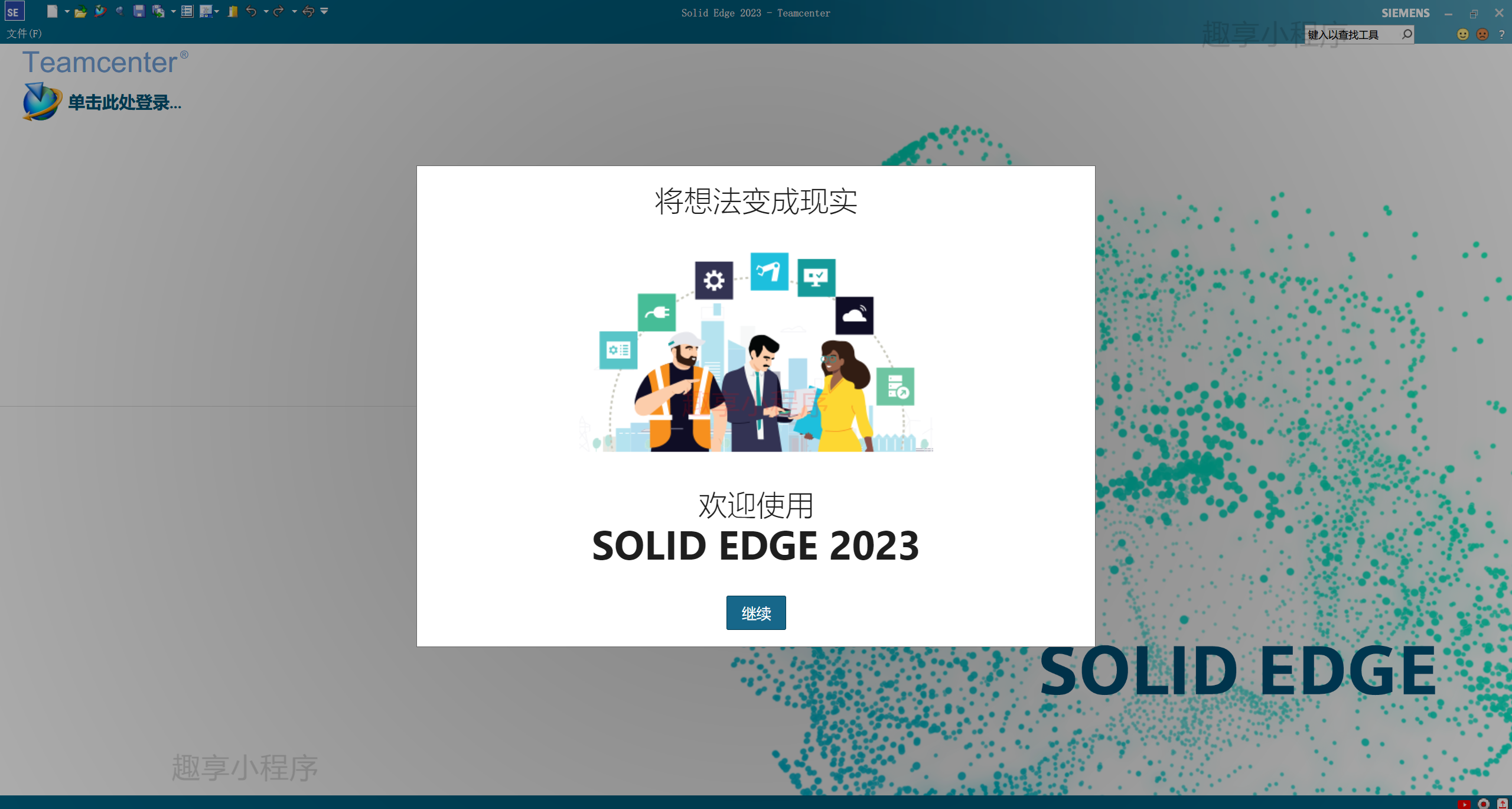 图片[15]-Solid Edge 2023下载与安装教程-FunShare·趣享