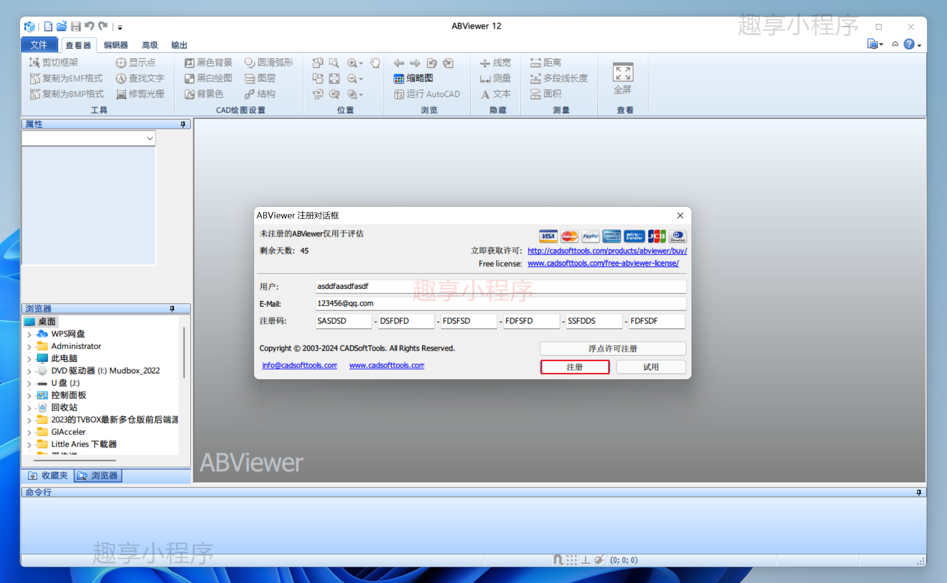 图片[15]-ABViewer12下载与安装教程-FunShare·趣享