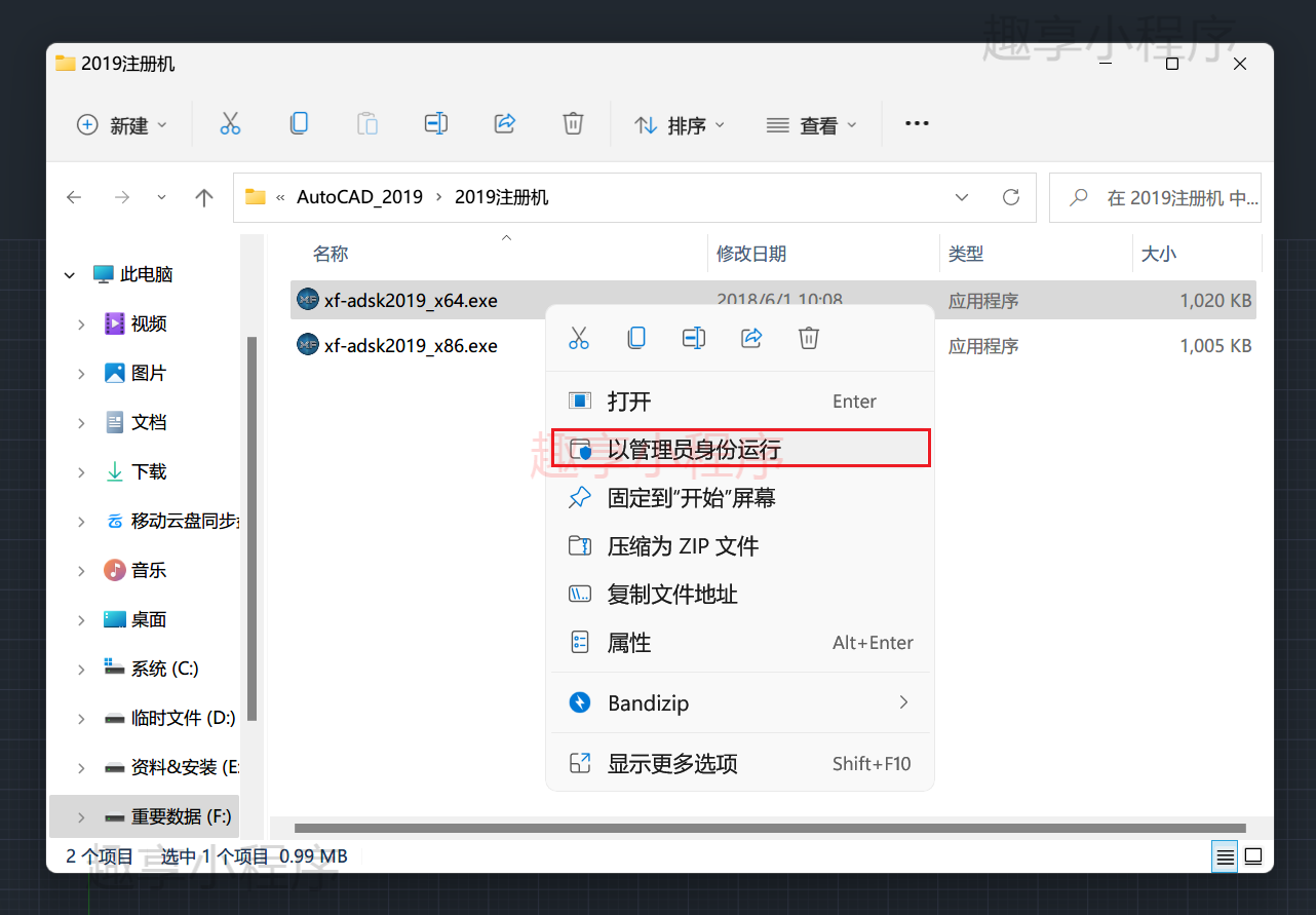 图片[17]-AutoCAD 2019下载与安装教程-FunShare·趣享