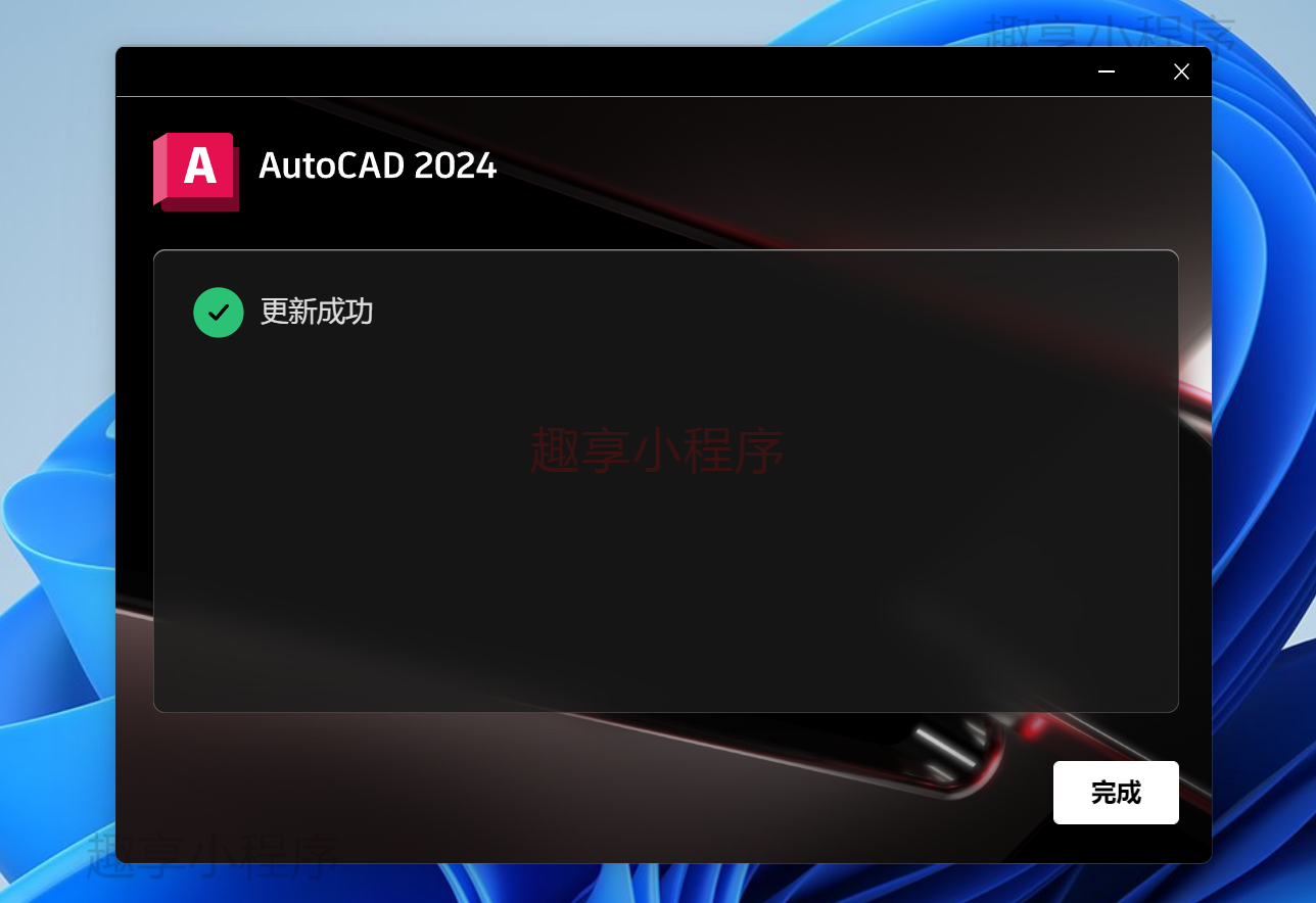 图片[16]-AutoCAD 2024下载与安装教程-FunShare·趣享