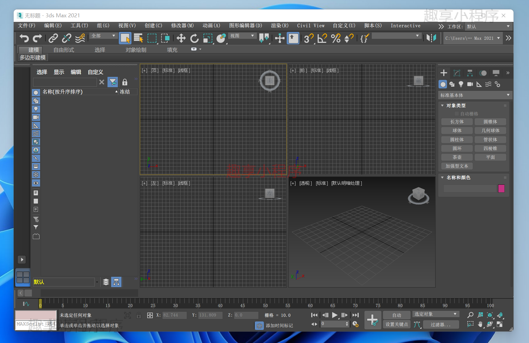 图片[16]-Autodesk 3DS Max 2021下载与安装教程#A649-FunShare·趣享