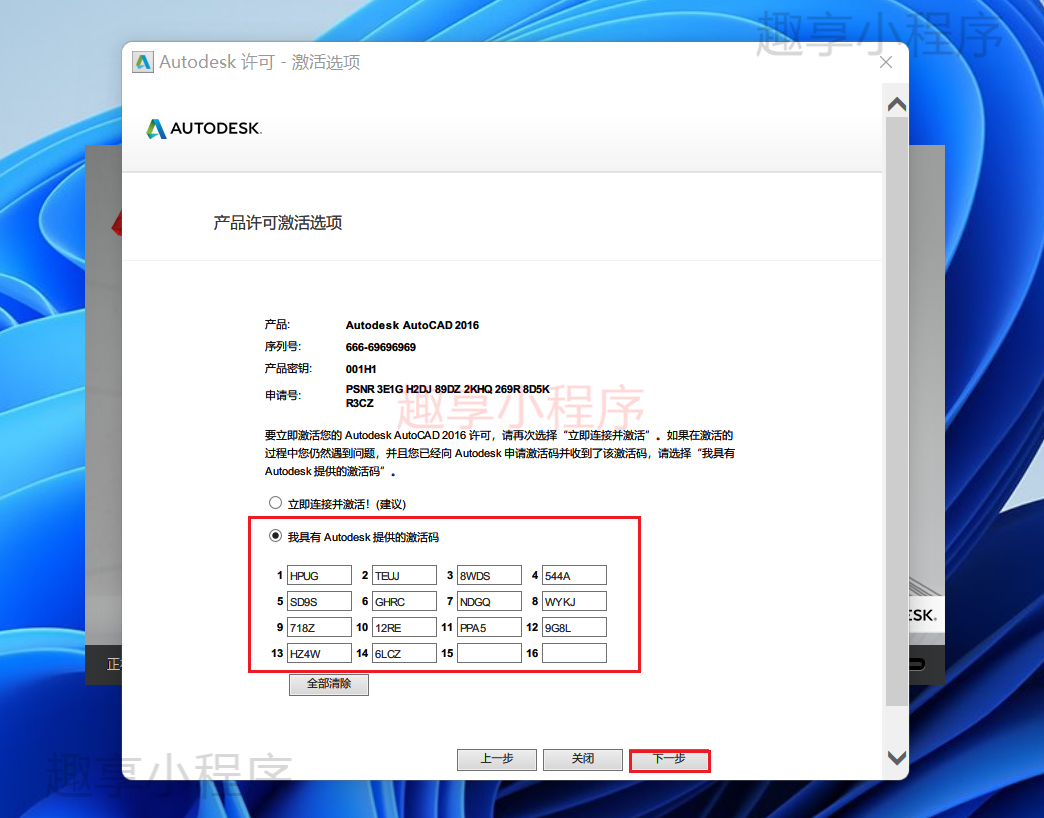 图片[16]-AutoCAD 2016 下载与安装教程-FunShare·趣享