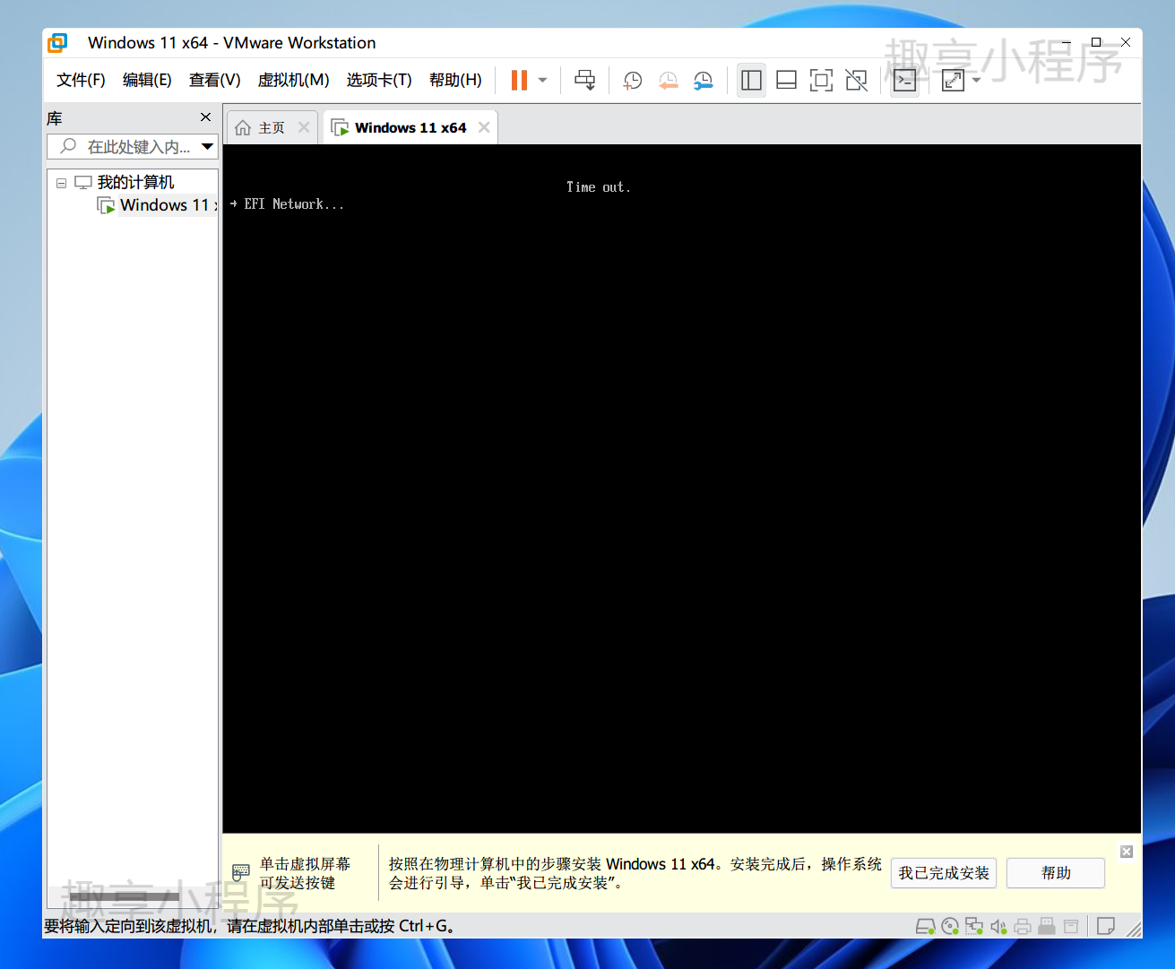 图片[16]-VMware pro虚拟机安装Windows11#全网最详细教程-FunShare·趣享