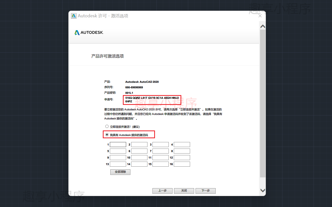 图片[16]-AutoCAD 2020下载与安装教程-FunShare·趣享