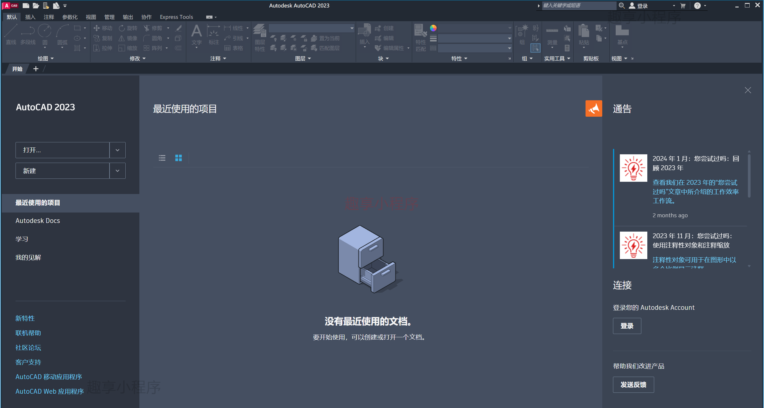 图片[20]-AutoCAD 2023下载与安装教程-FunShare·趣享