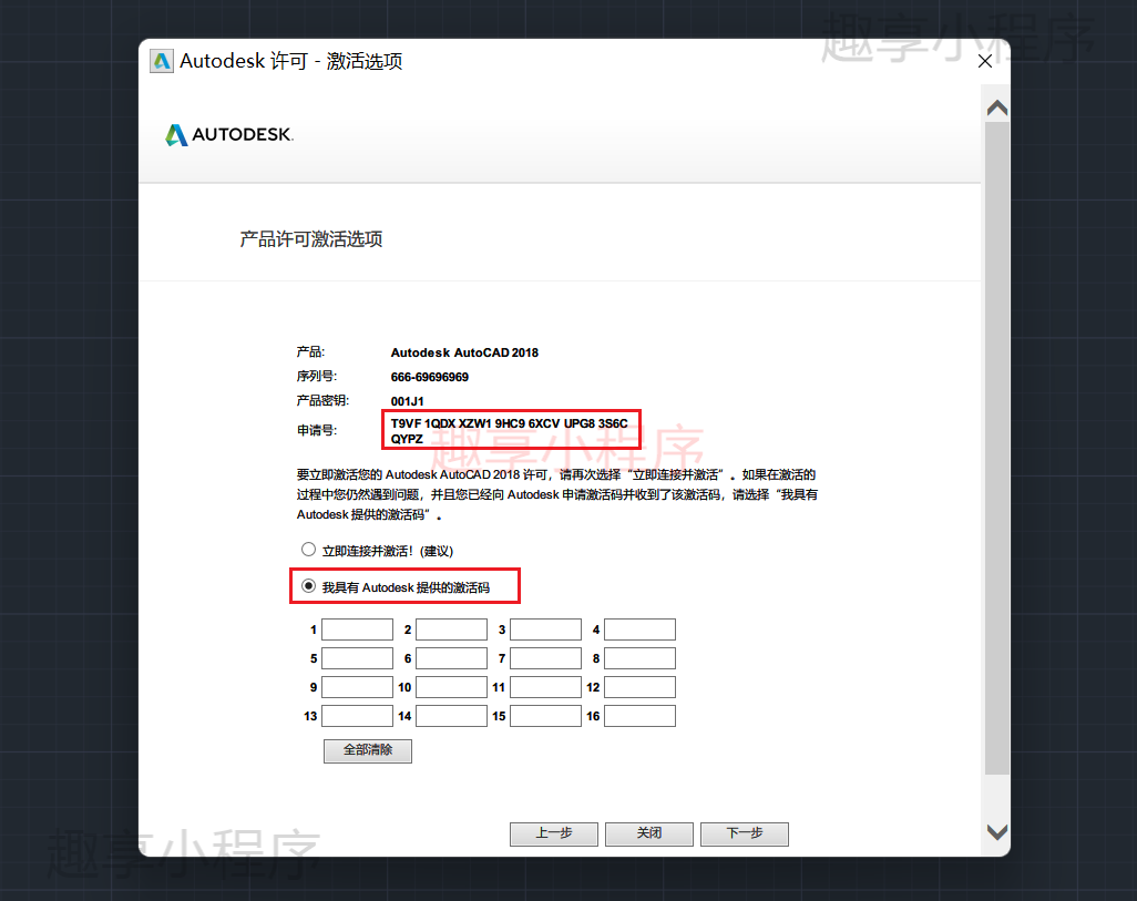 图片[17]-AutoCAD 2017下载与安装教程-FunShare·趣享