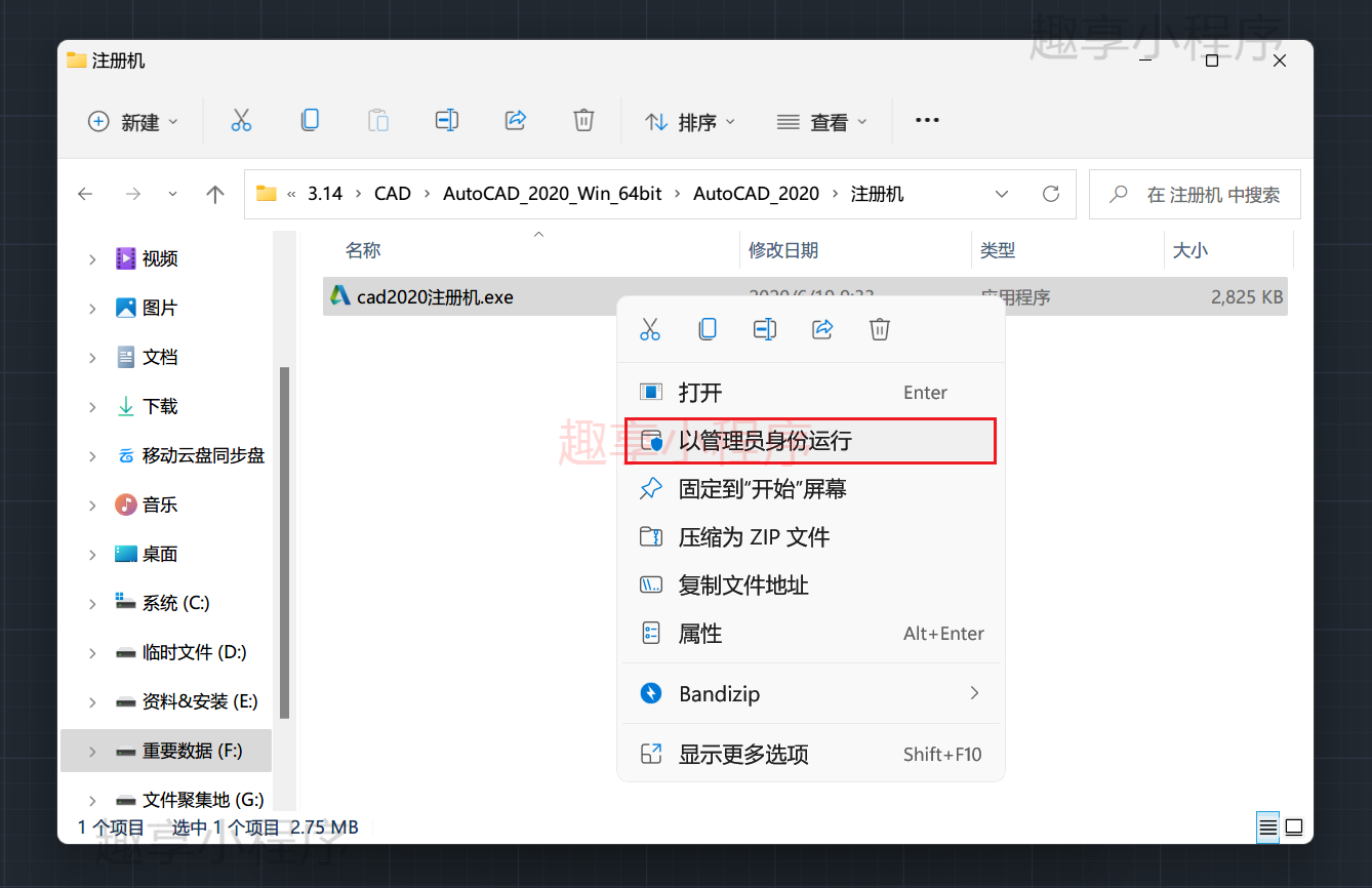 图片[17]-AutoCAD 2020下载与安装教程-FunShare·趣享