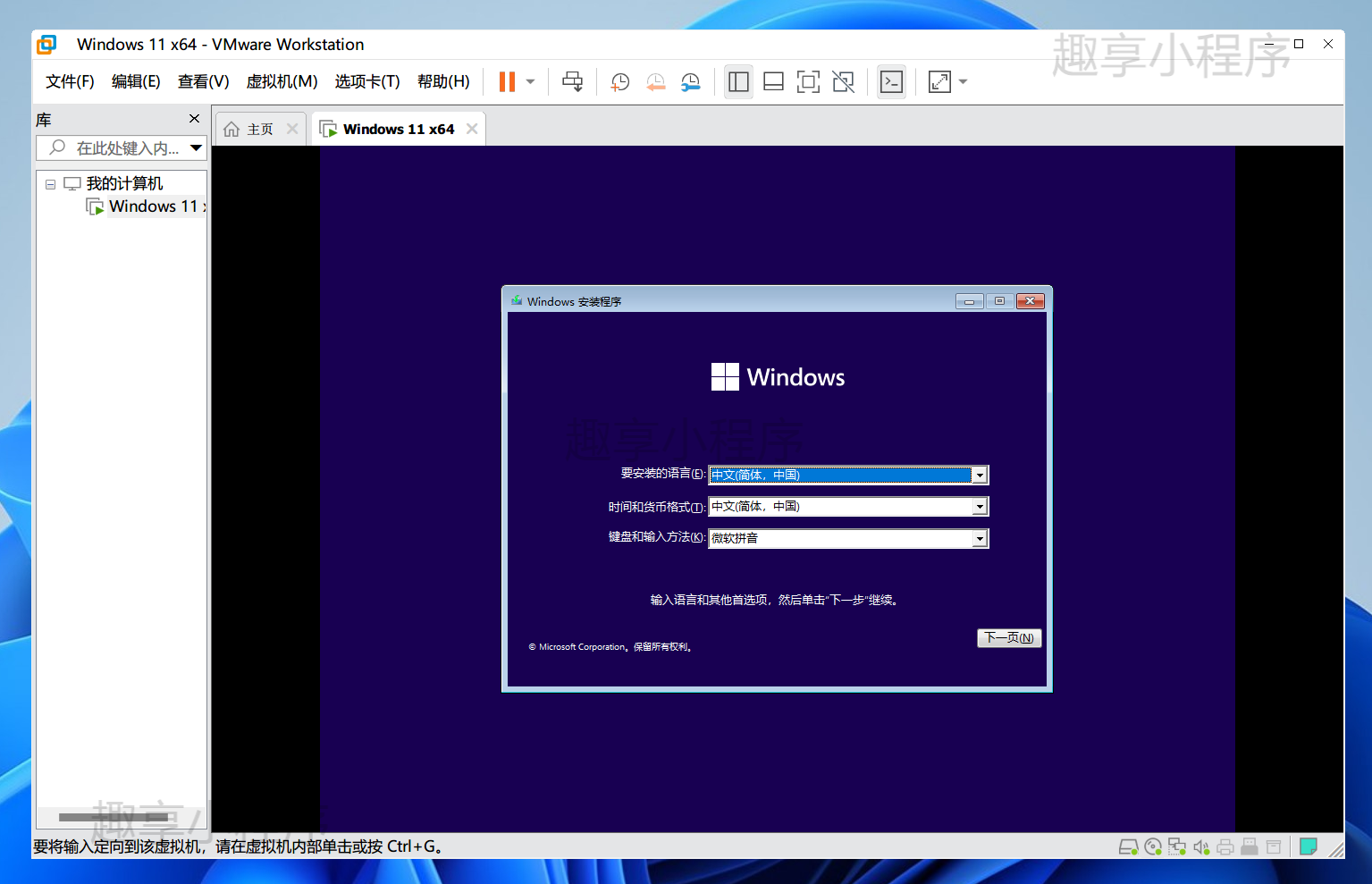 图片[18]-VMware pro虚拟机安装Windows11#全网最详细教程-FunShare·趣享