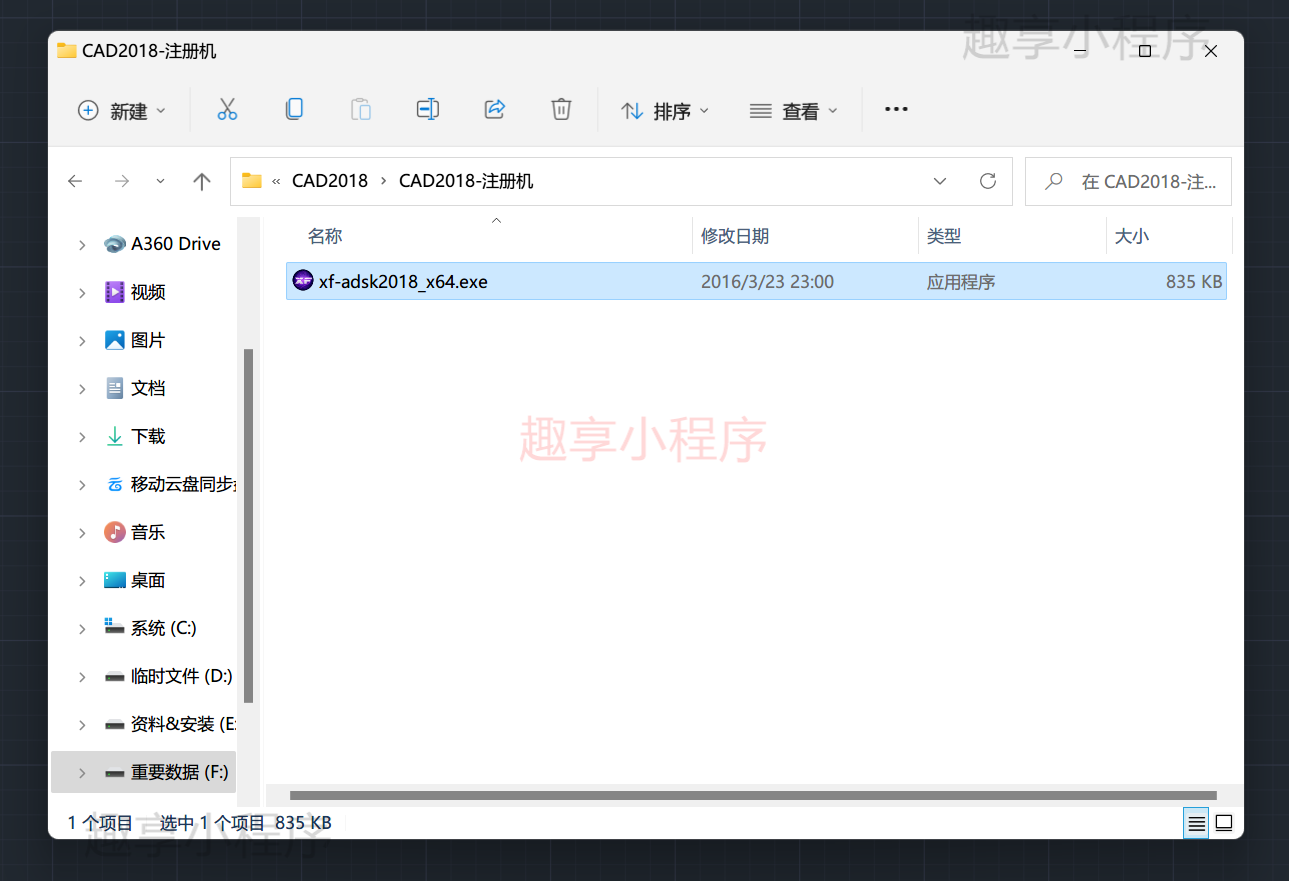 图片[18]-AutoCAD 2017下载与安装教程-FunShare·趣享