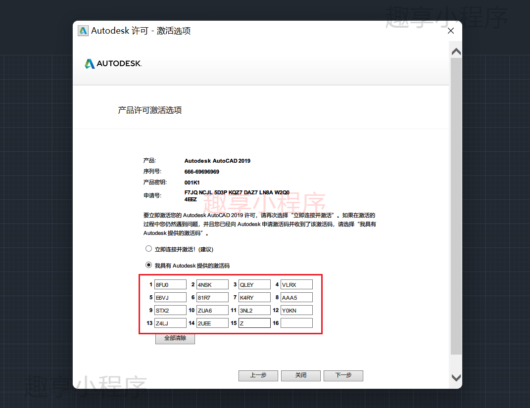 图片[20]-AutoCAD 2019下载与安装教程-FunShare·趣享