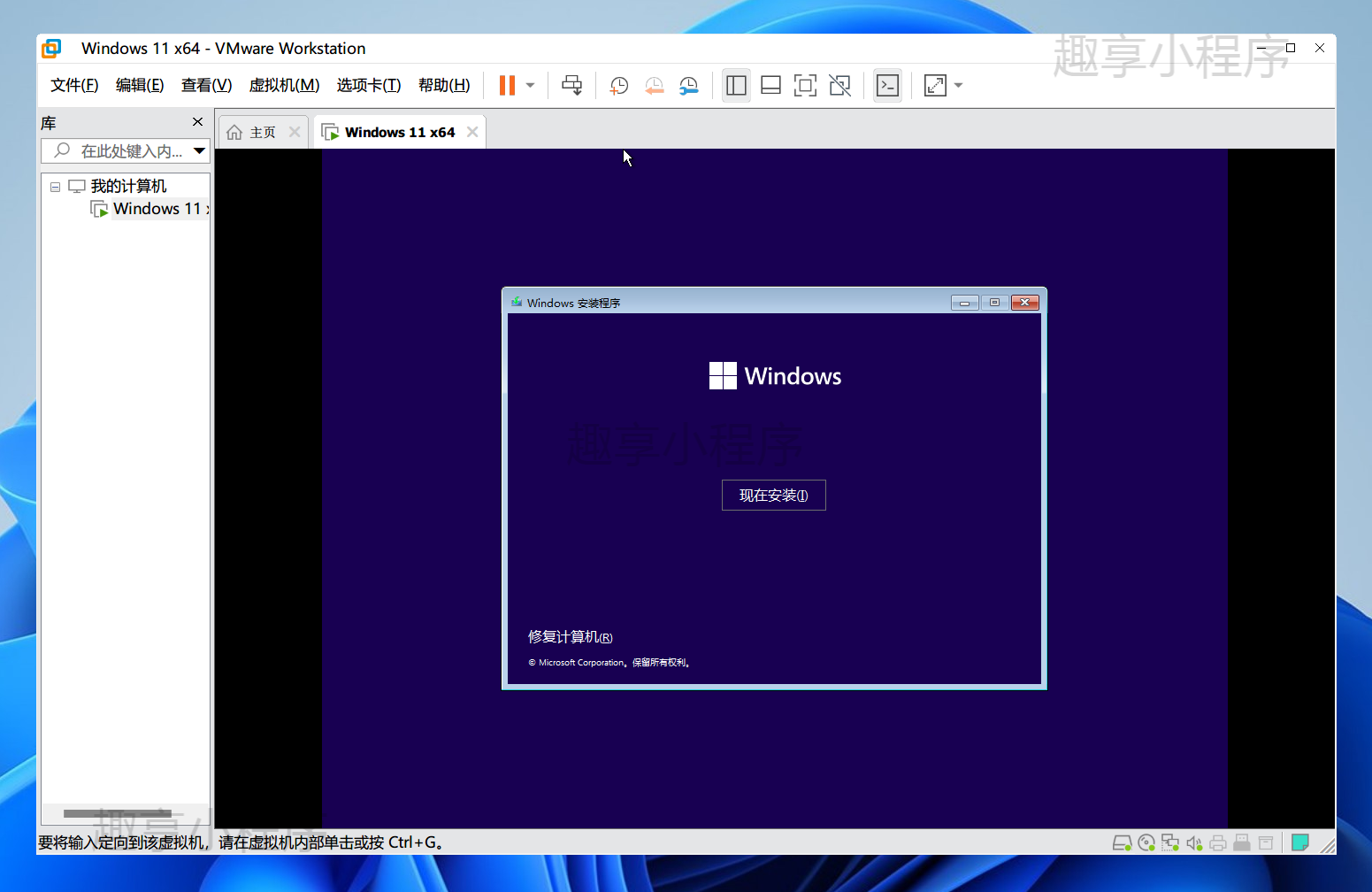 图片[19]-VMware pro虚拟机安装Windows11#全网最详细教程-FunShare·趣享