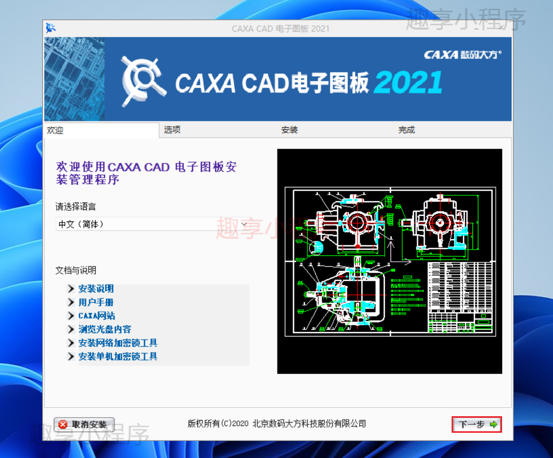 图片[2]-CAXA CAD 电子图版2021下载与安装教程-FunShare·趣享