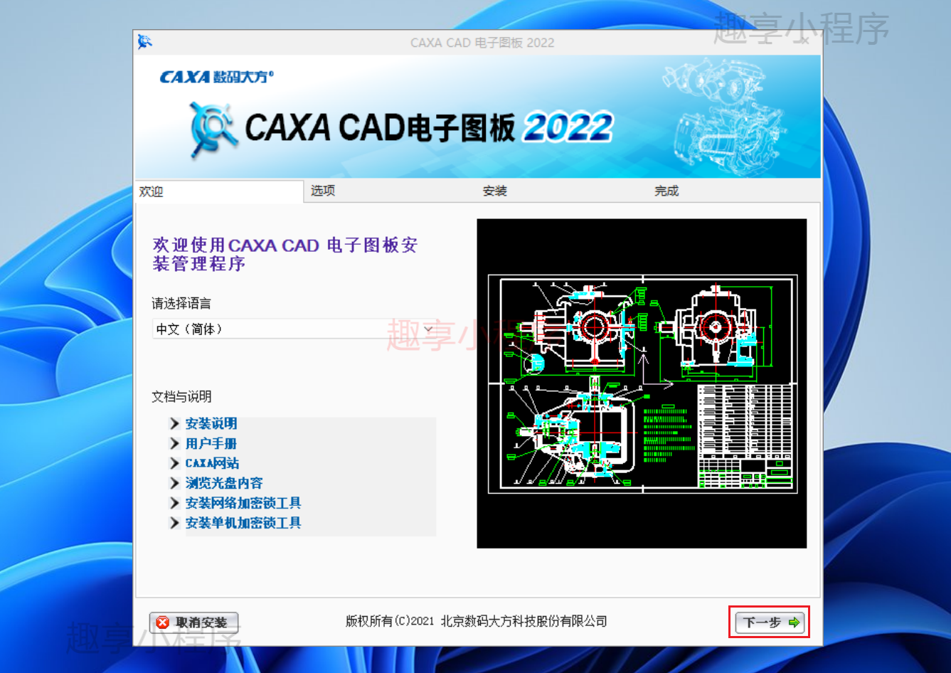 图片[2]-CAXA CAD 电子图版 2022下载与安装教程-FunShare·趣享