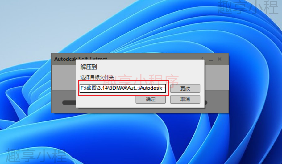 图片[2]-Autodesk 3DS Max 2023 下载与安装教程-FunShare·趣享