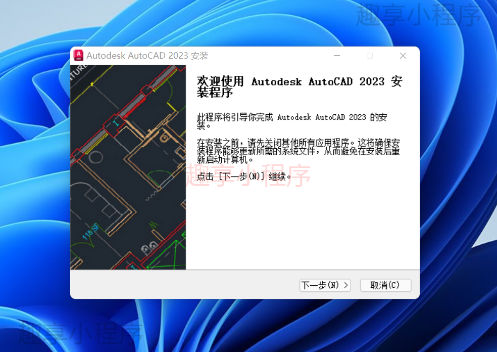 图片[2]-AutoCAD 2023（精简版）下载与安装教程-FunShare·趣享