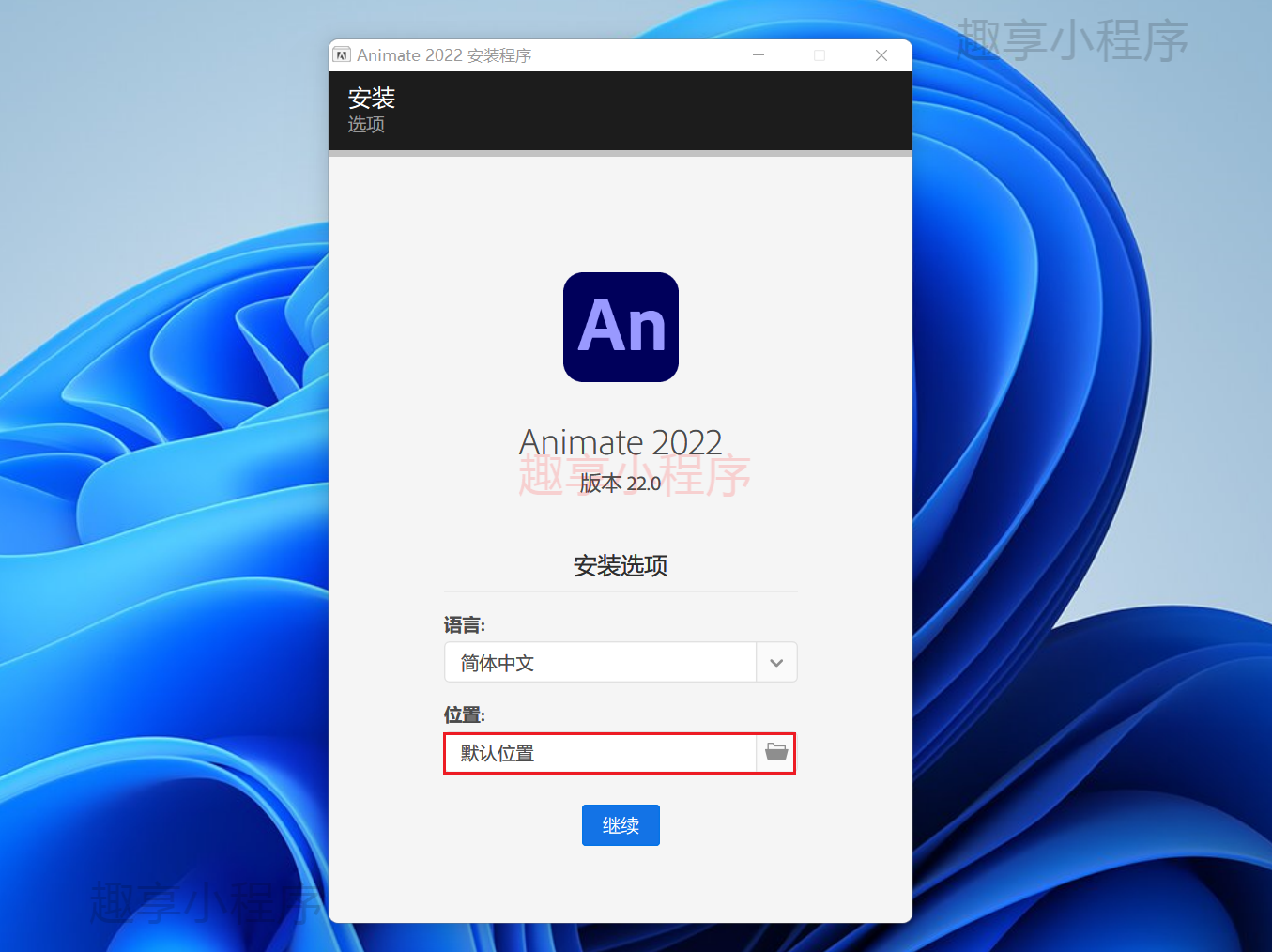 图片[2]-Adobe Animate 2022下载与安装教程-FunShare·趣享