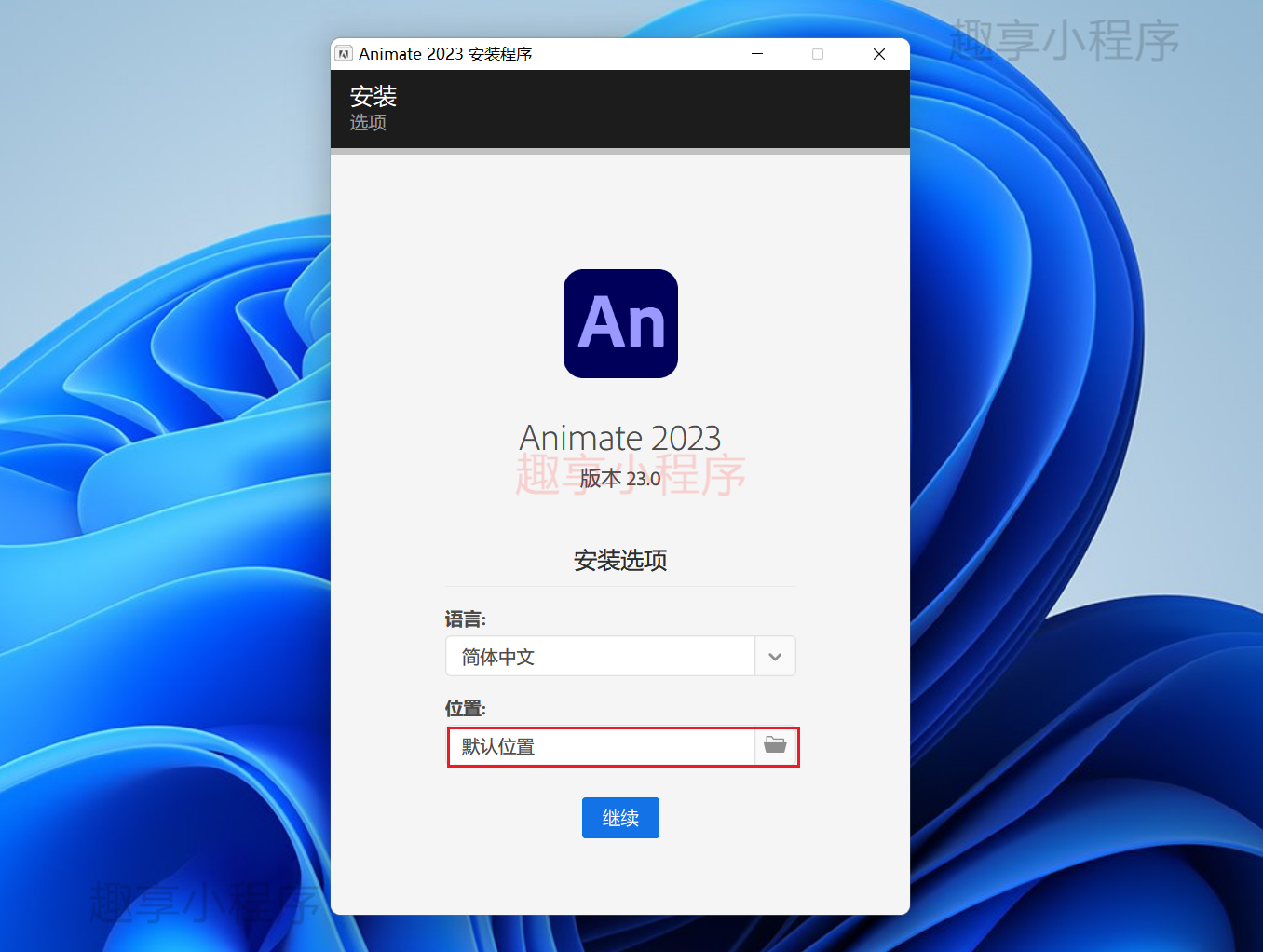 图片[2]-Adobe Animate 2023下载与安装教程-FunShare·趣享