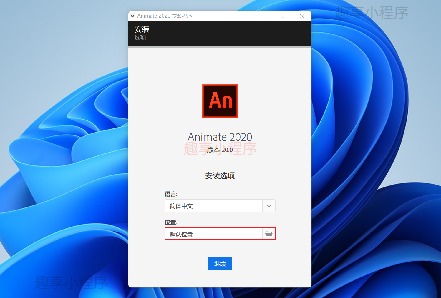 图片[2]-Adobe Animate 2020下载与安装教程-FunShare·趣享