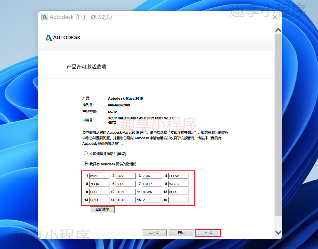 图片[20]-Autodesk Maya 2019下载与安装教程-FunShare·趣享