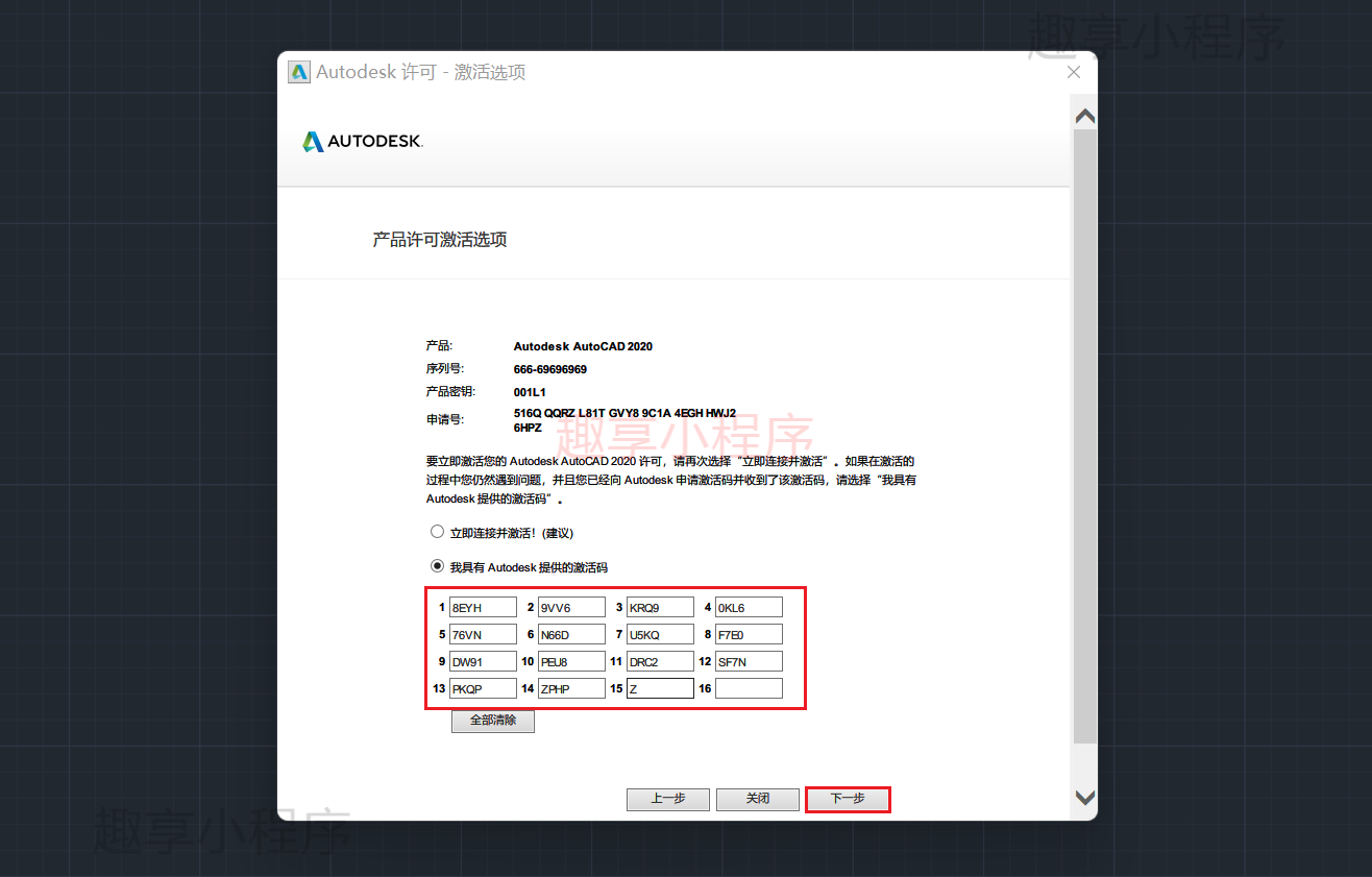 图片[20]-AutoCAD 2020下载与安装教程-FunShare·趣享